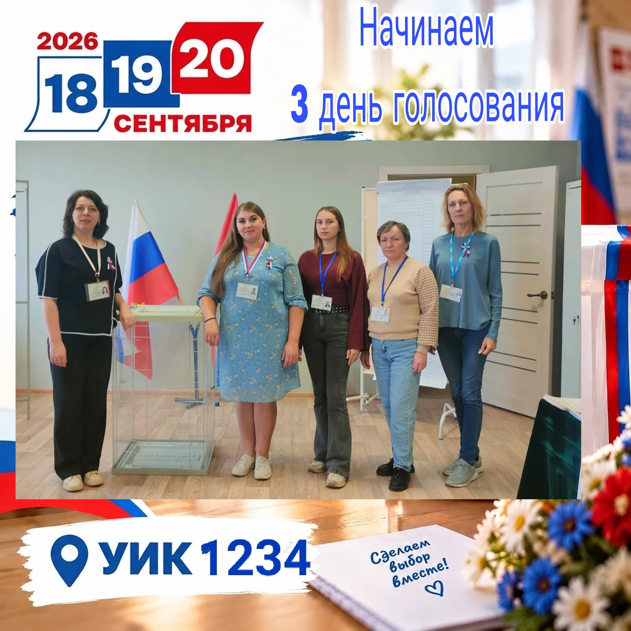 Сообщение — УИК №1234, Липецкая область