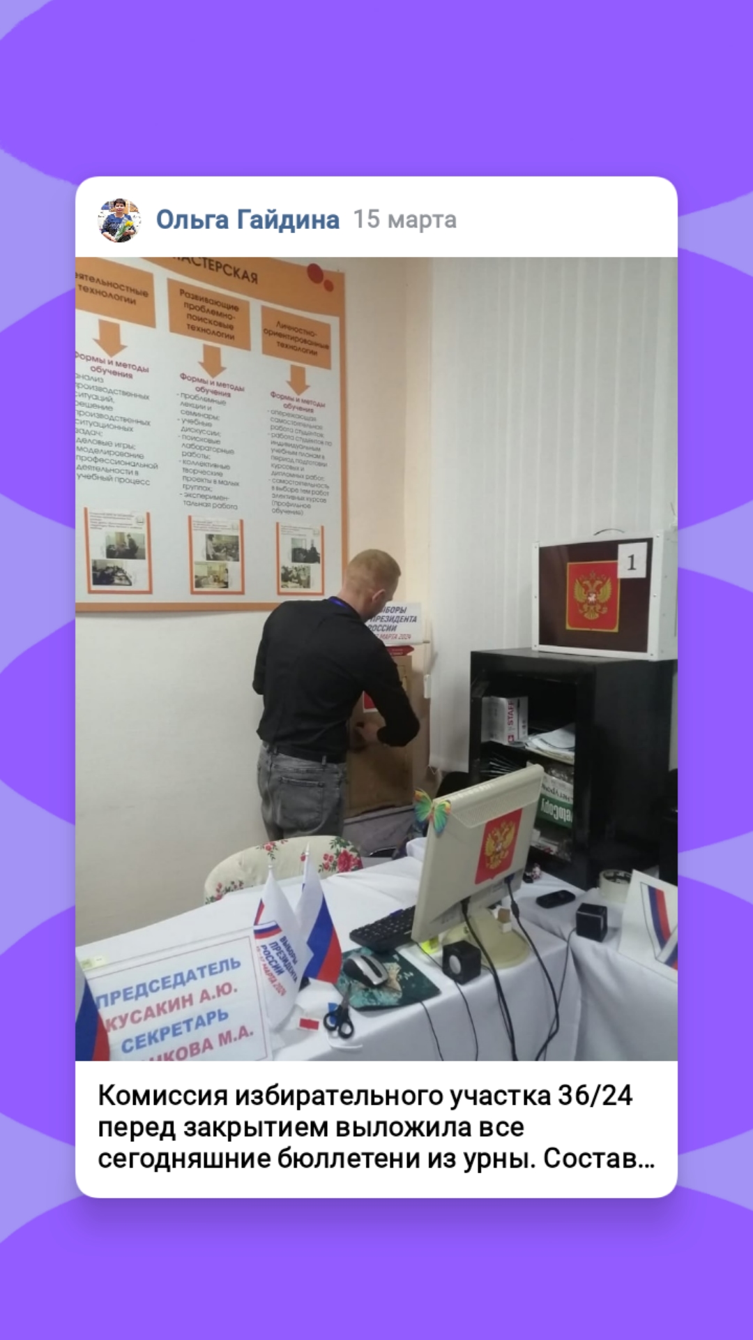 Сообщение наблюдателя — УИК №3624, Воронежская область