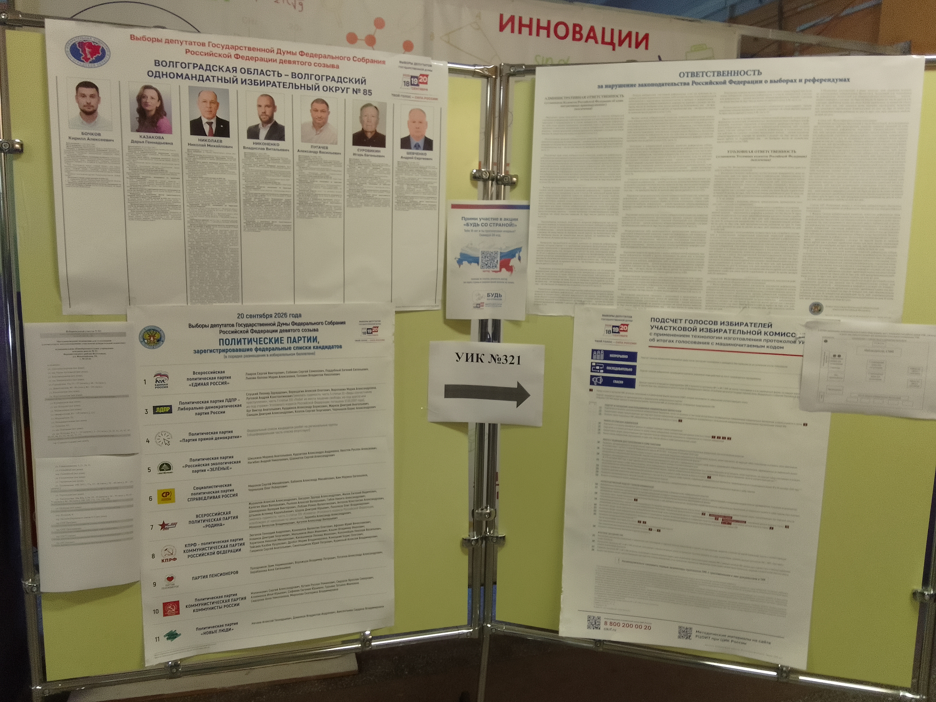 Сообщение — УИК №321, Волгоградская область
