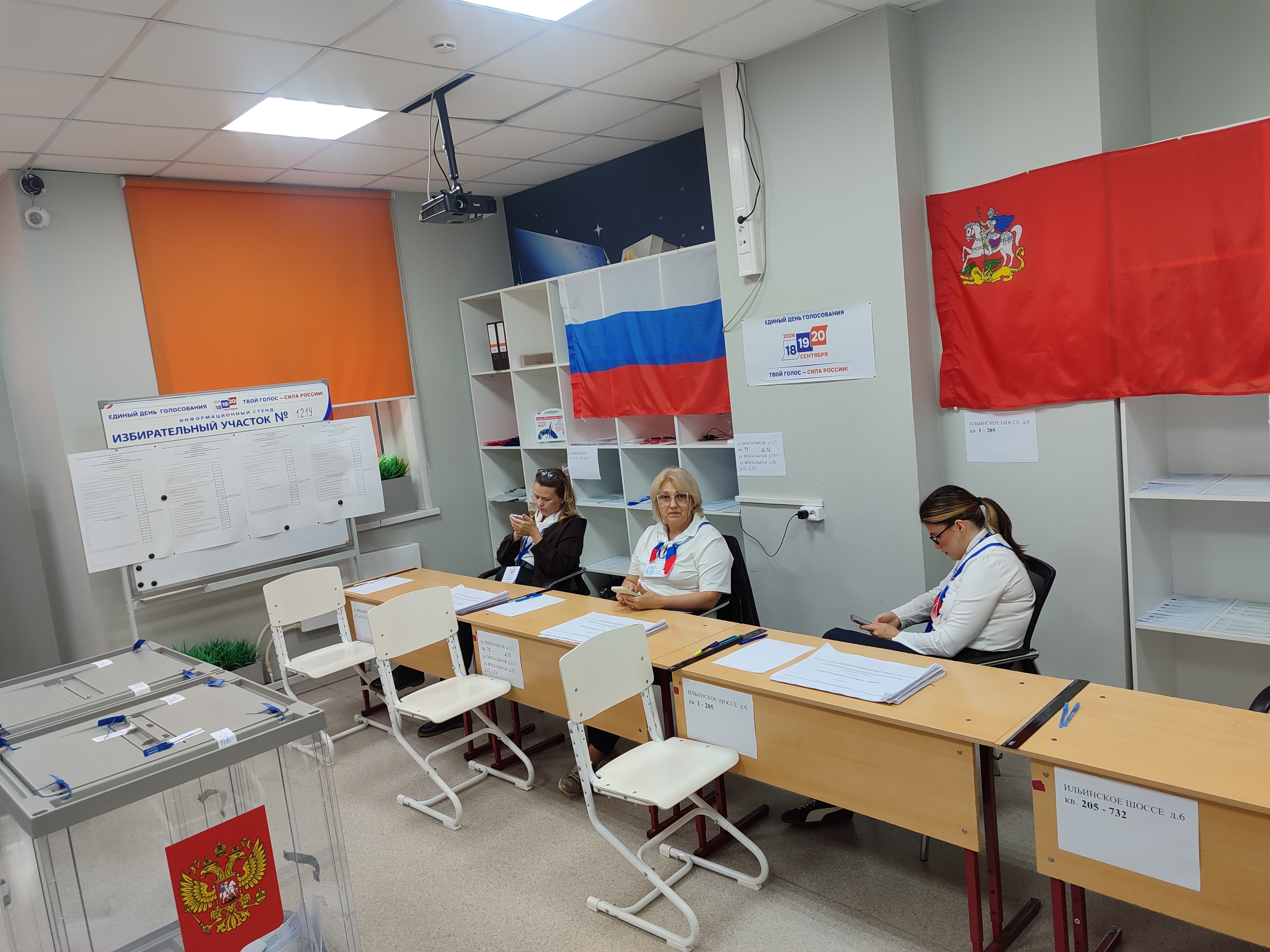 Сообщение — УИК №1219, Московская область