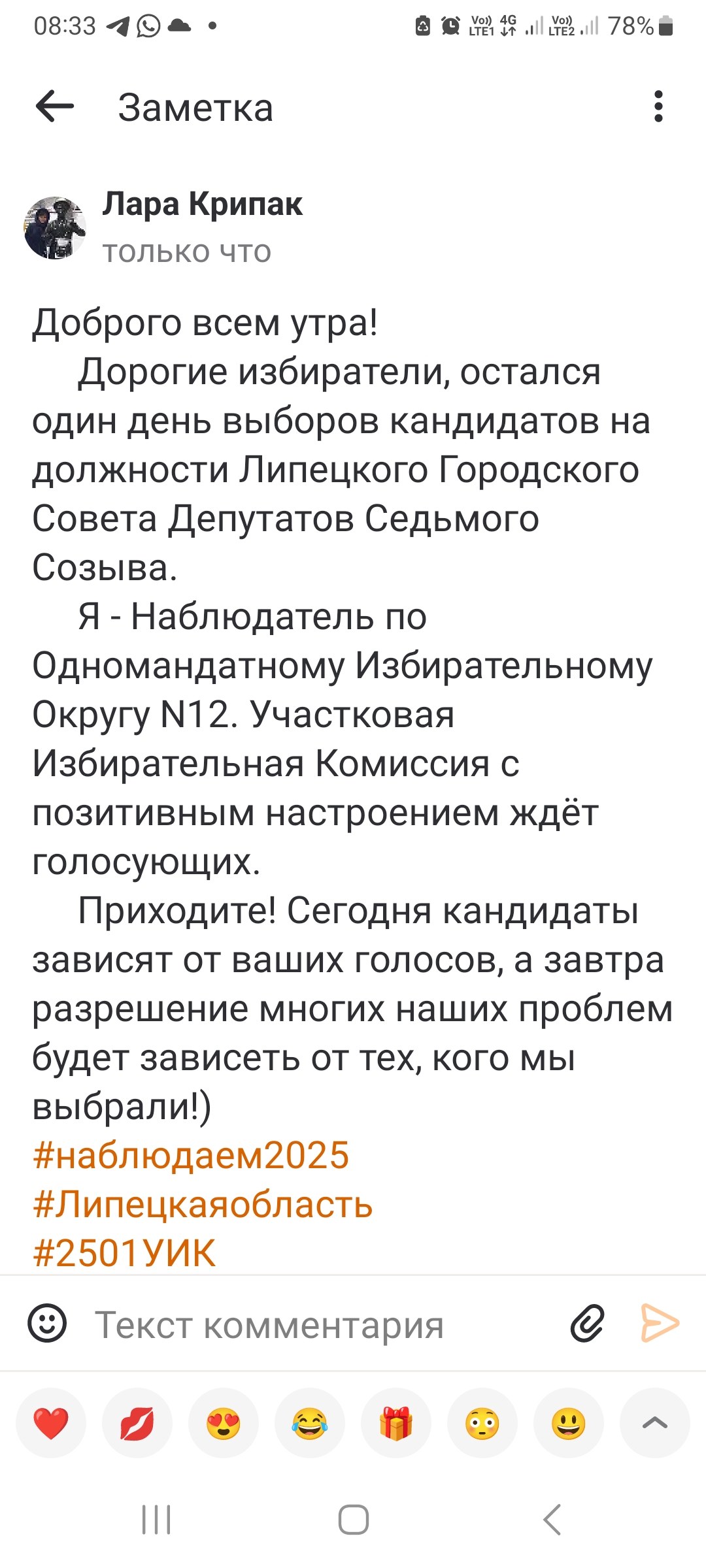 Сообщение наблюдателя — УИК №2501, Липецкая область