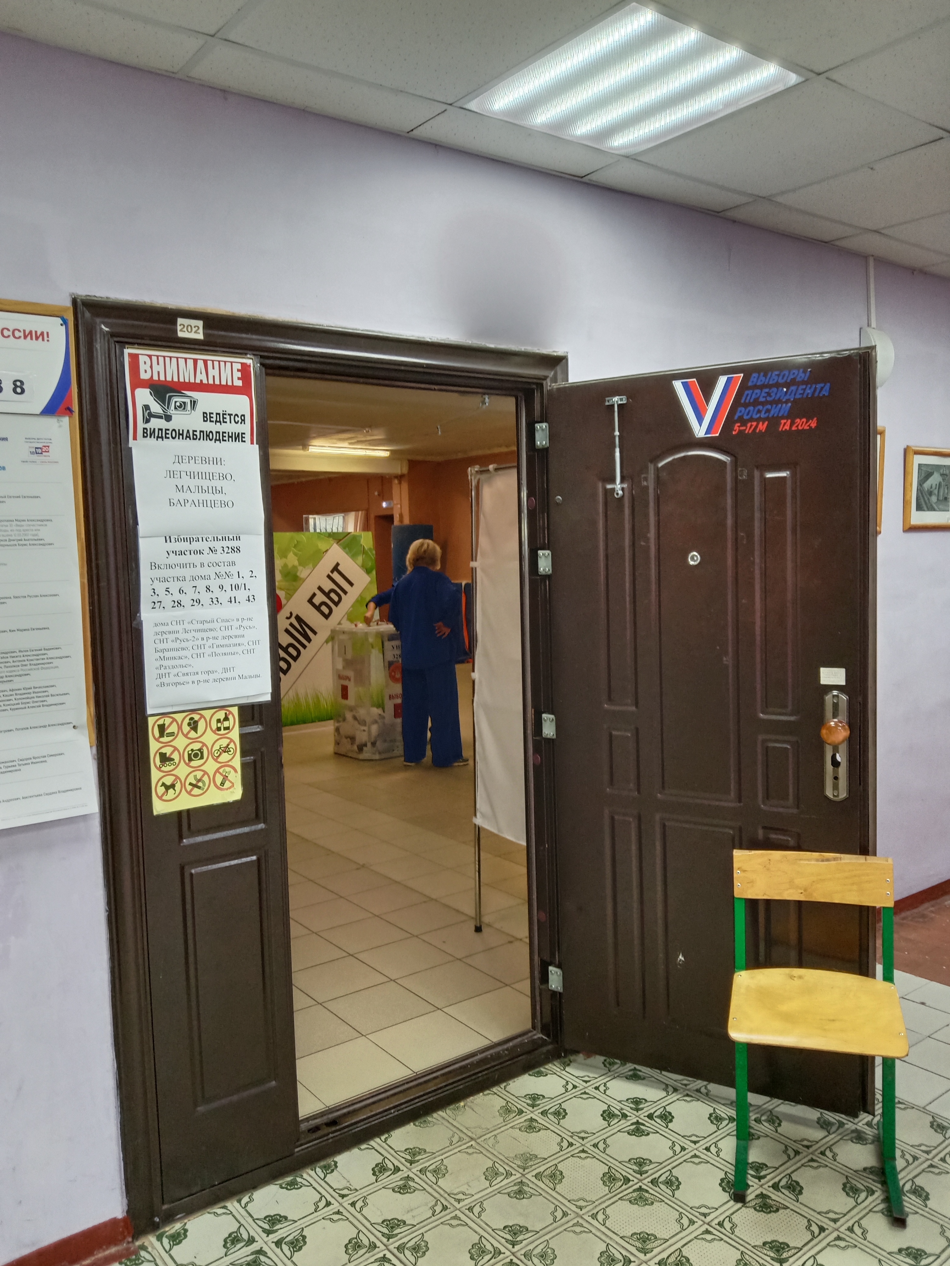 Сообщение — УИК №3288, Московская область