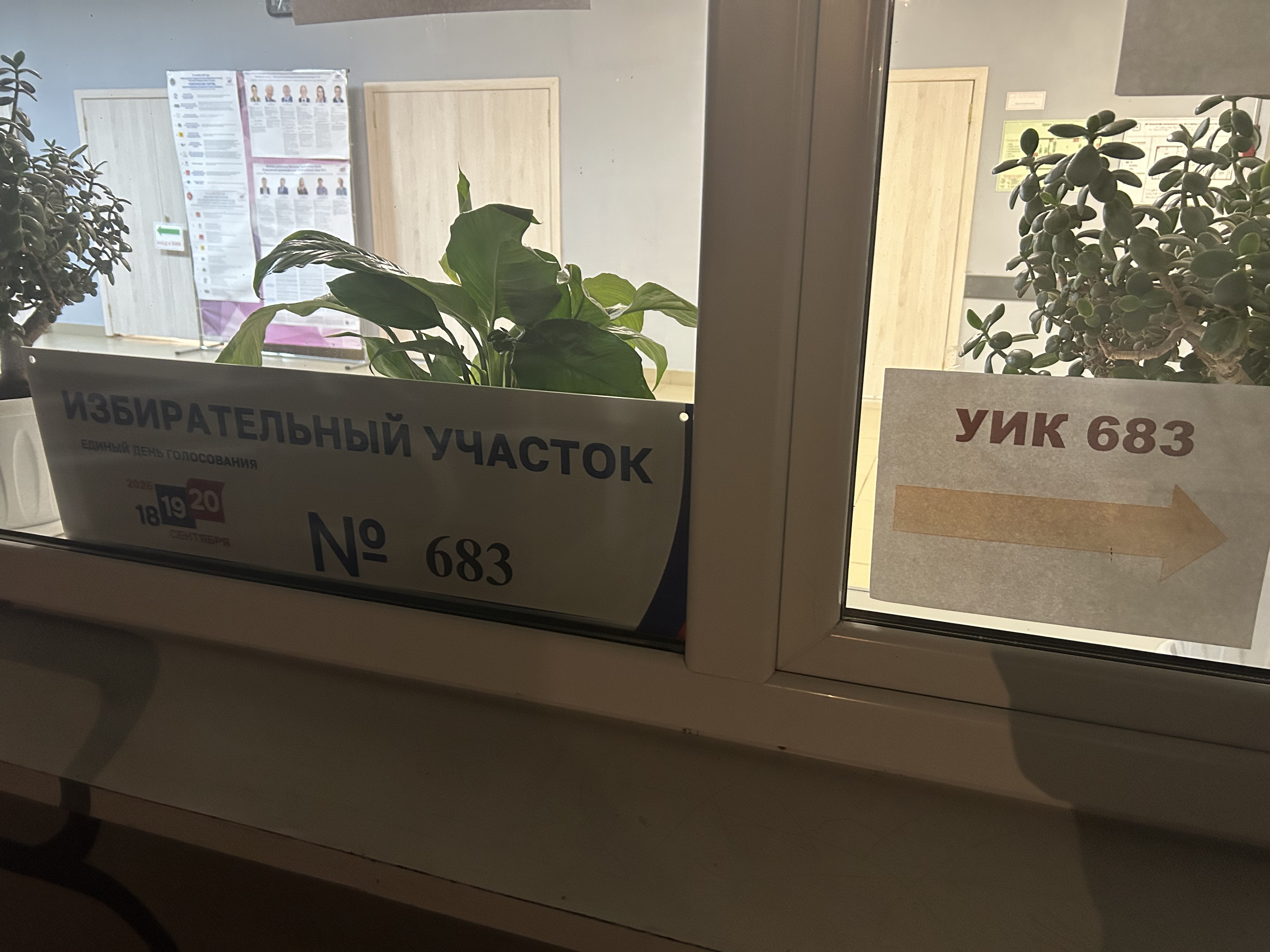 Сообщение — УИК №683, Московская область