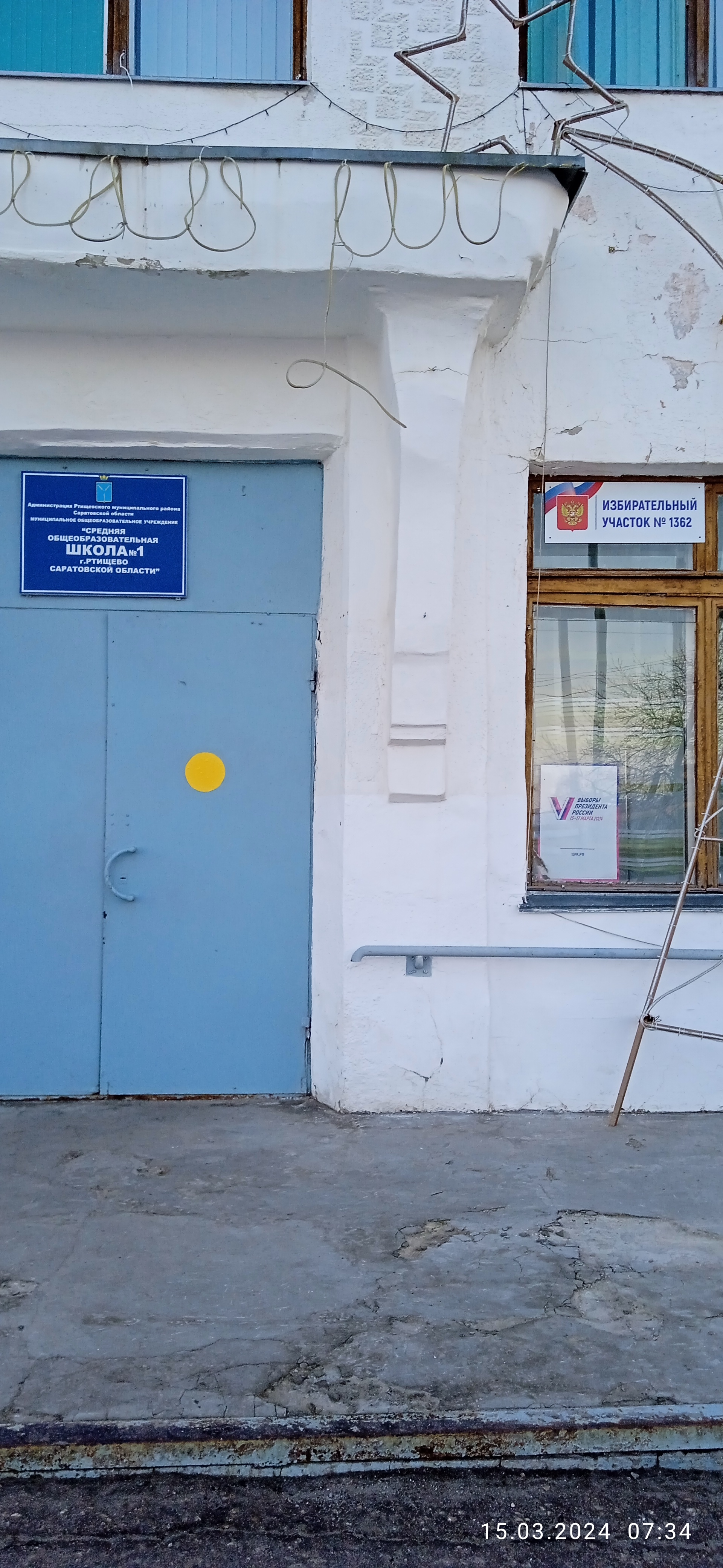 Сообщение наблюдателя — УИК №1362, Саратовская область