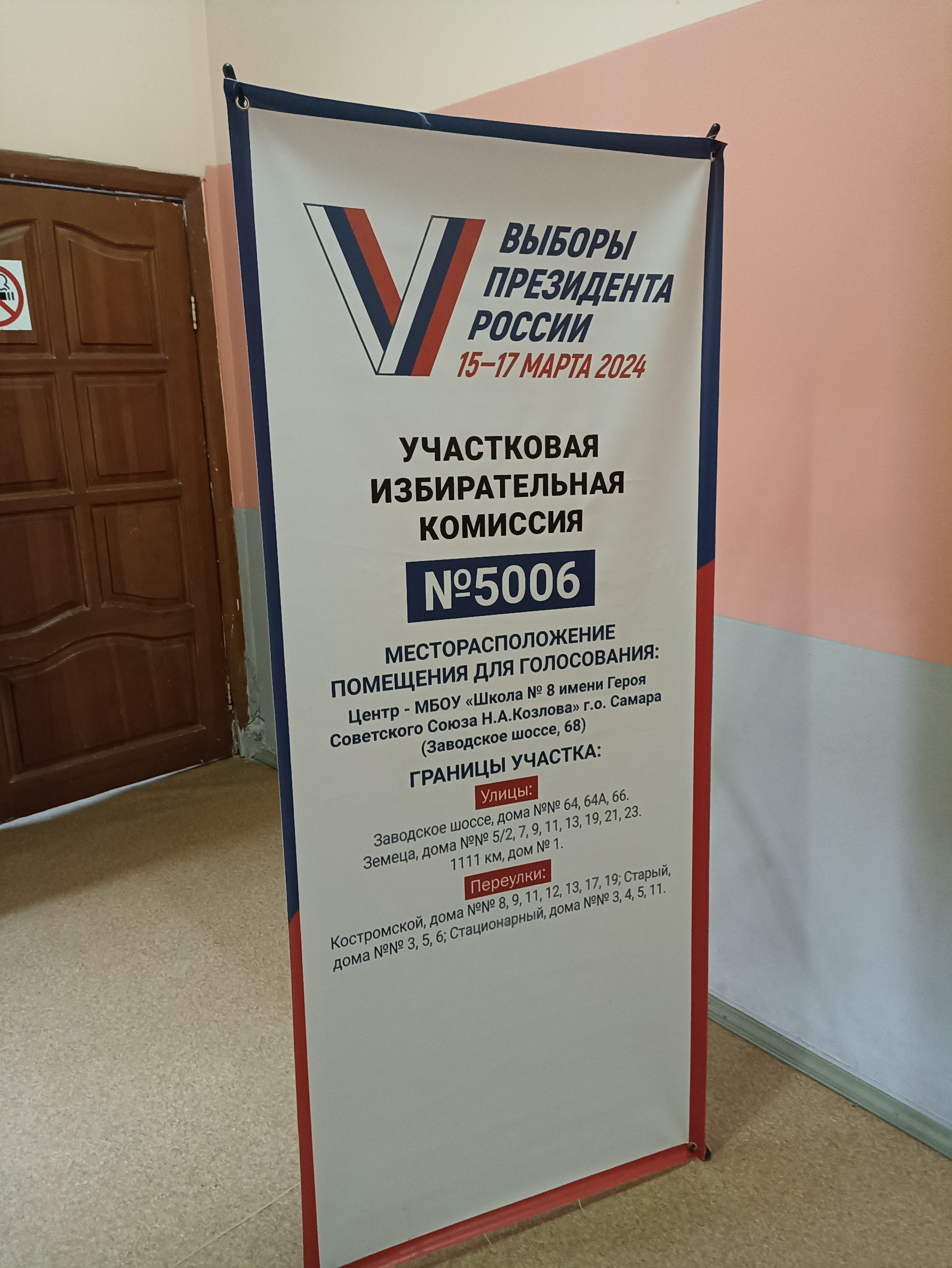 Сообщение наблюдателя — УИК №5006, Самарская область
