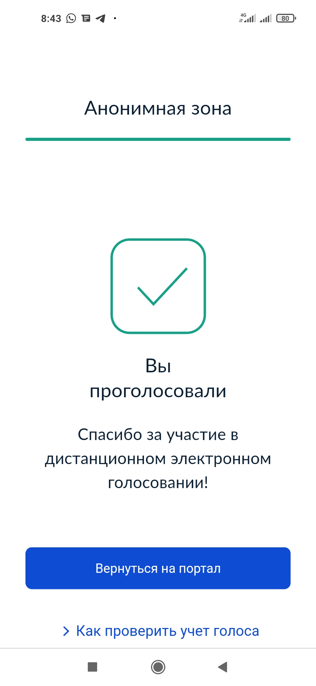 Сообщение наблюдателя — УИК №1374, Новосибирская область