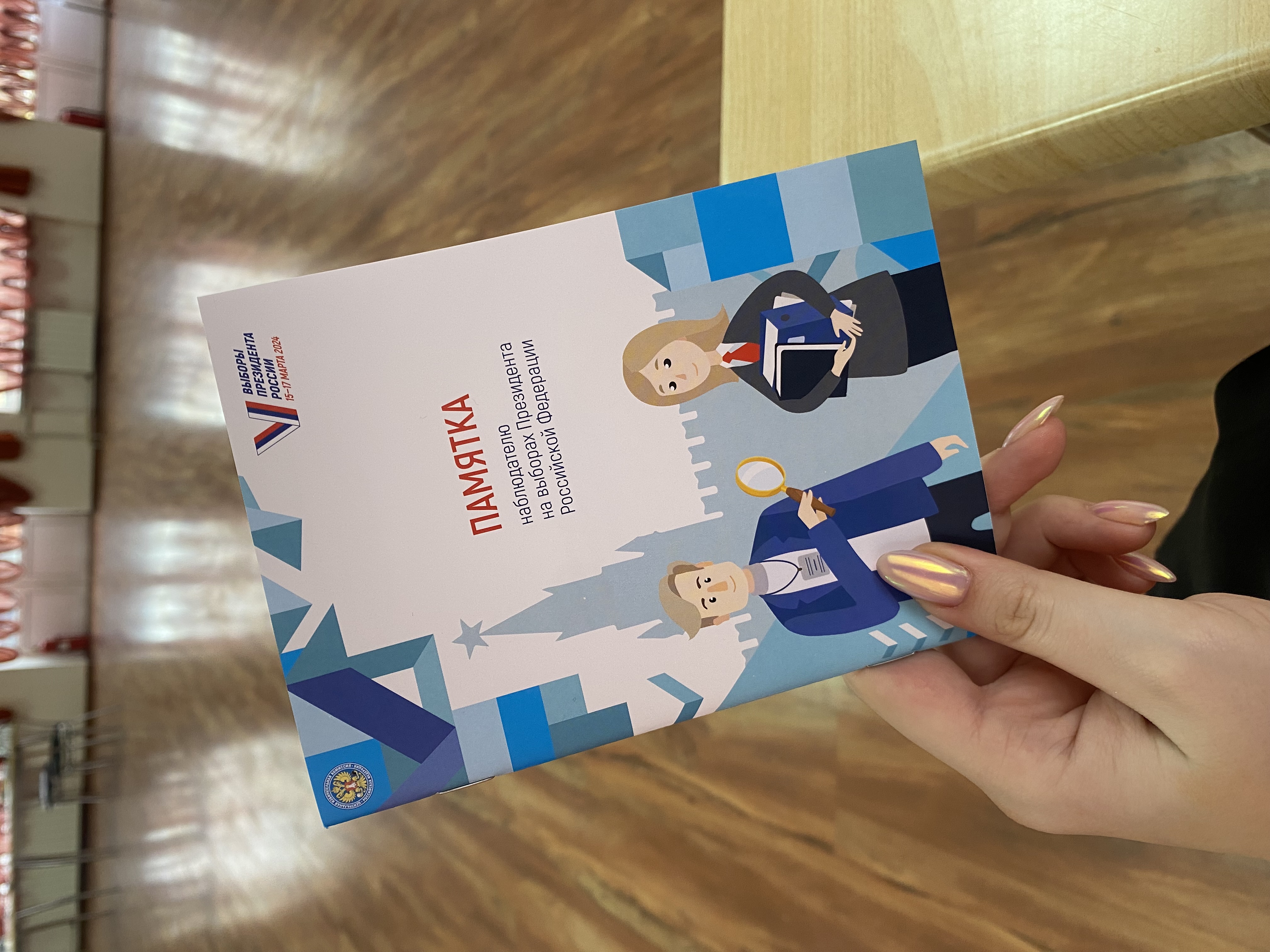Сообщение наблюдателя — УИК №1379, Московская область