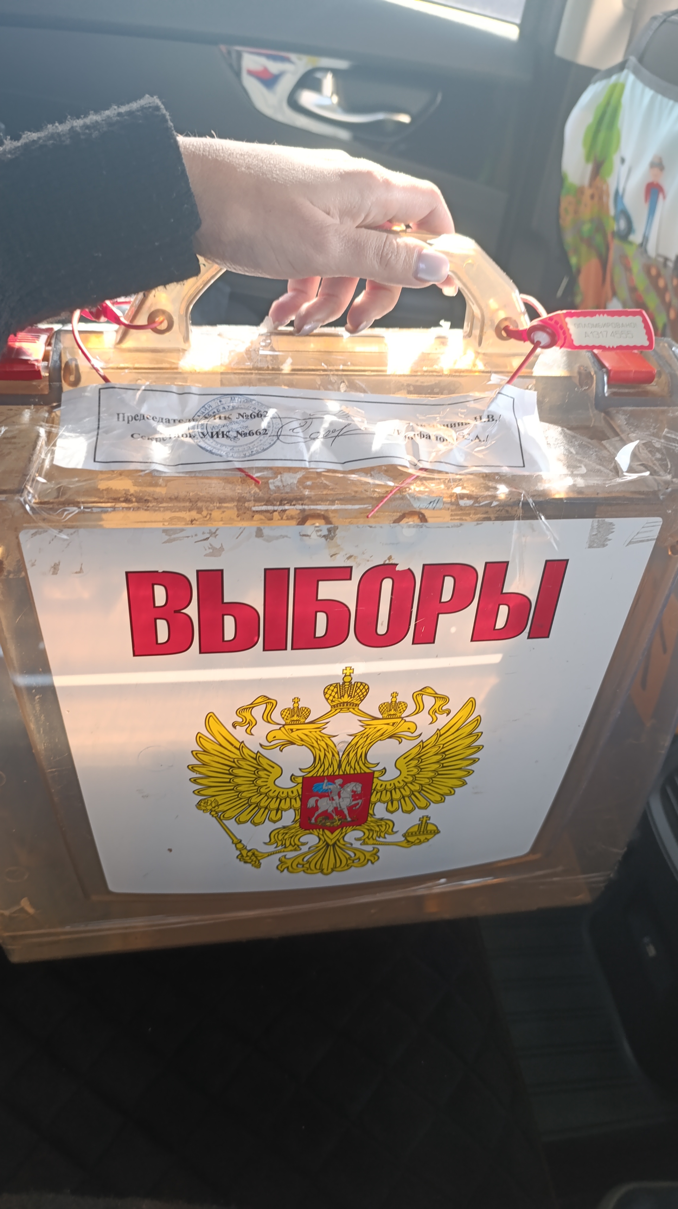 Сообщение — УИК №662, Московская область