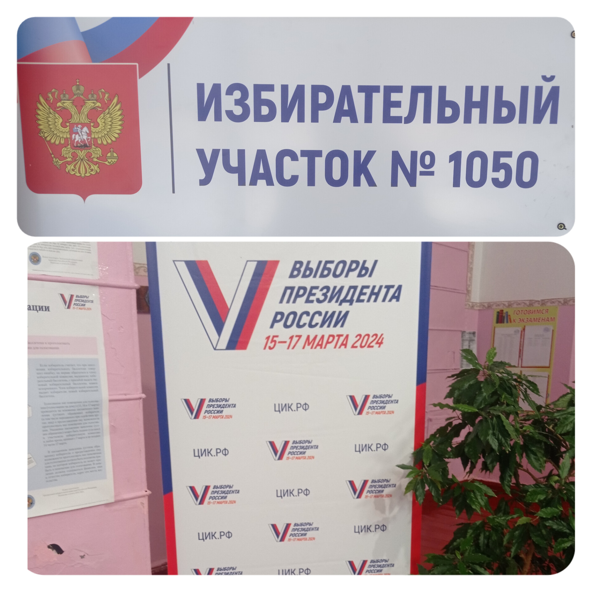 Сообщение наблюдателя — УИК №1050, Саратовская область