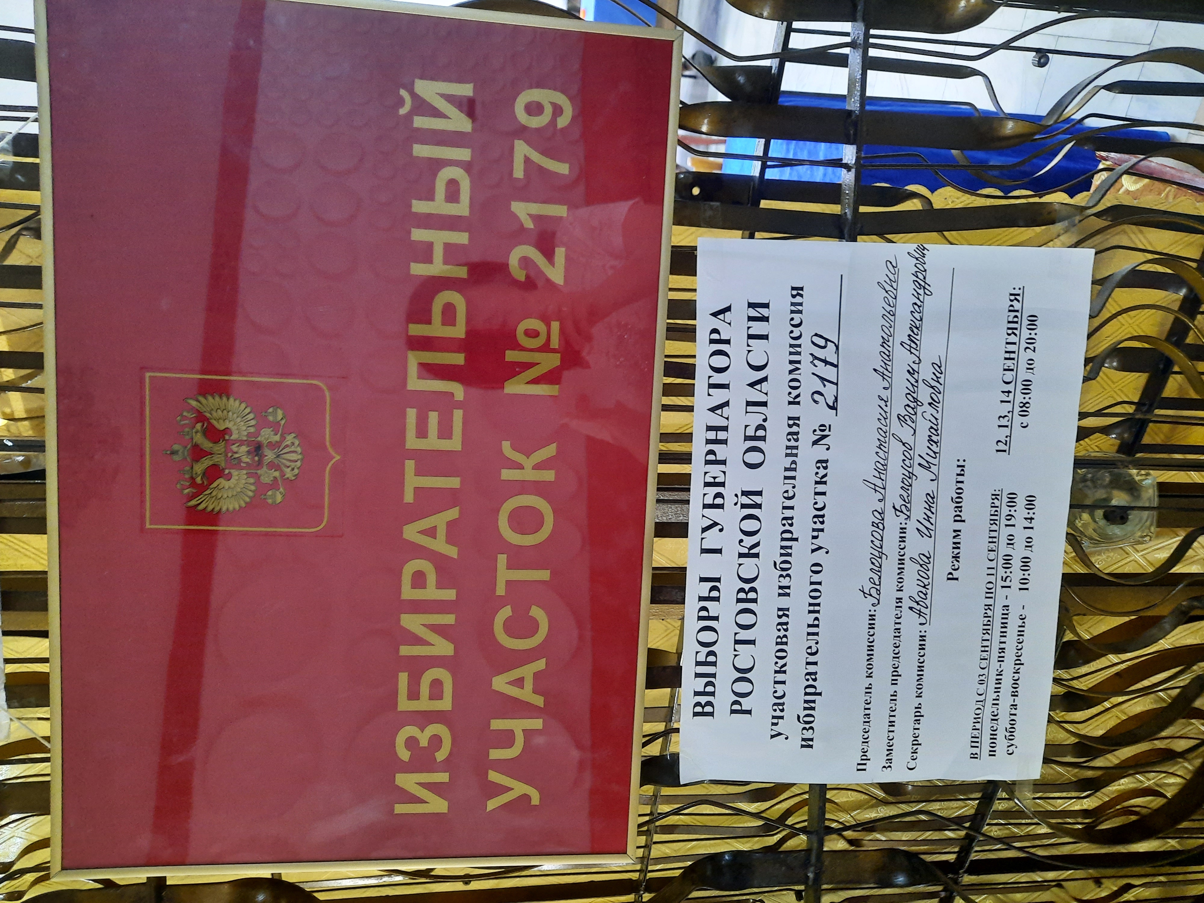 Сообщение наблюдателя — УИК №2179, Ростовская область