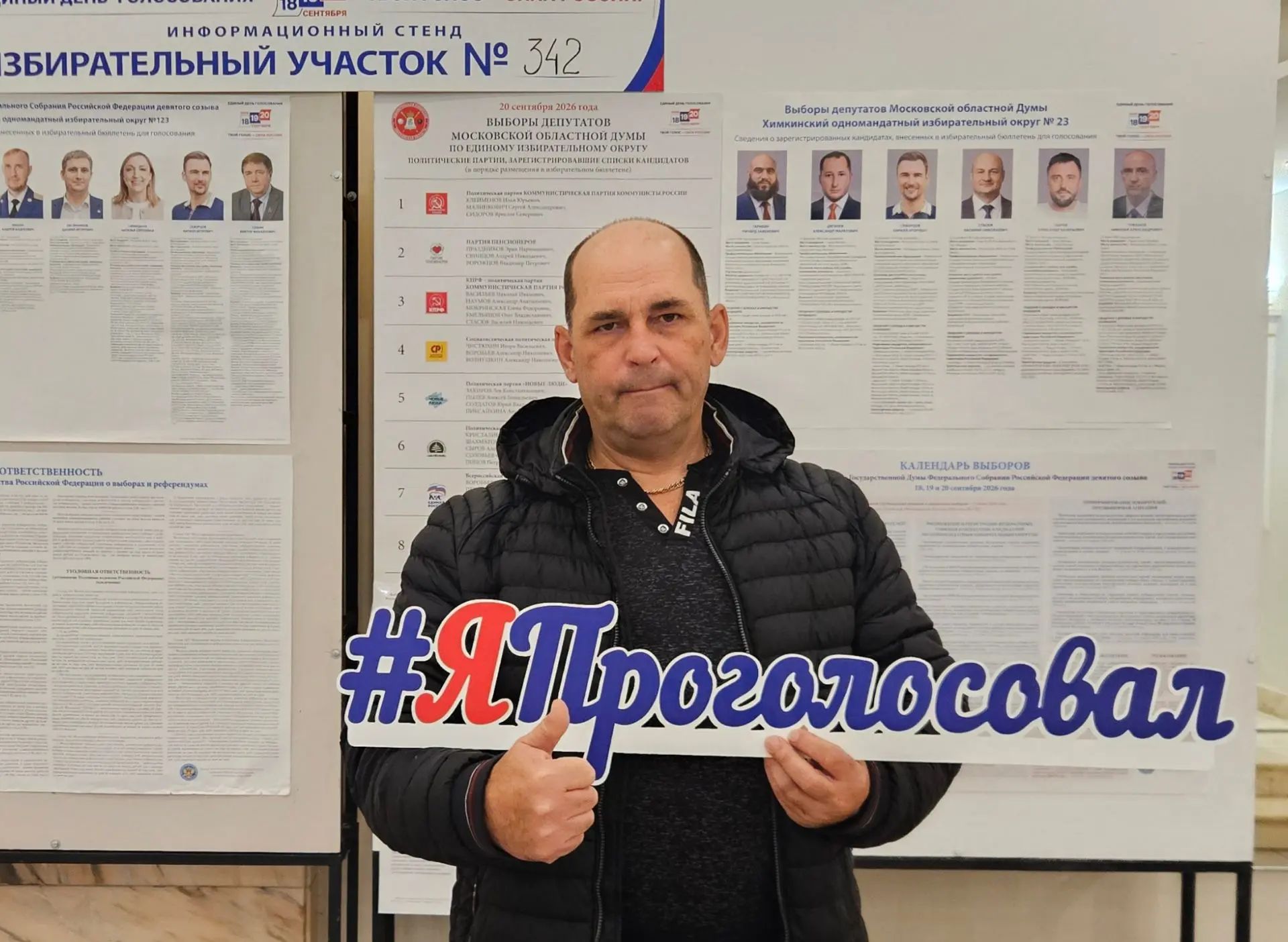 Сообщение — УИК №342, Московская область