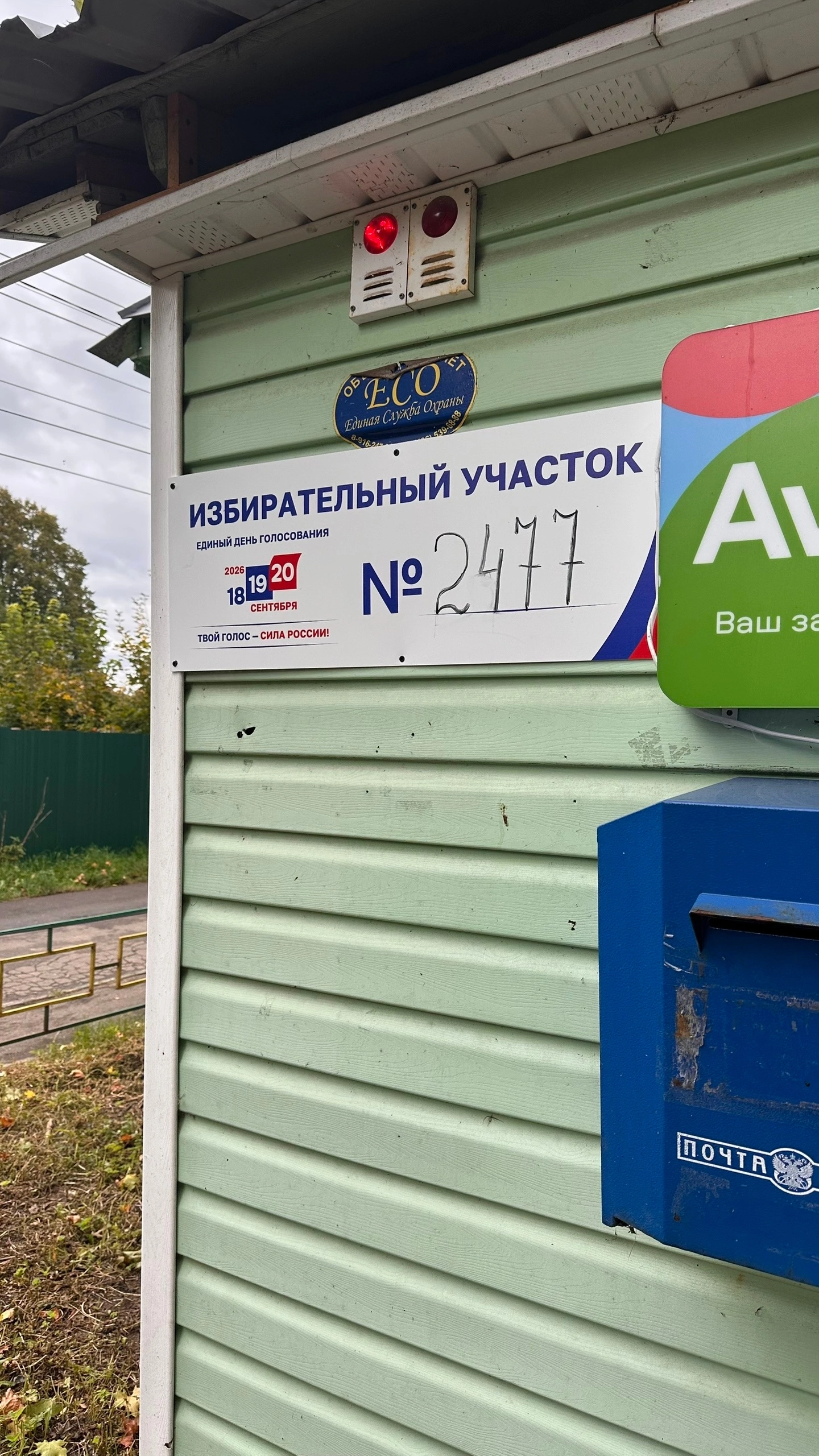 Сообщение — УИК №2477, Московская область