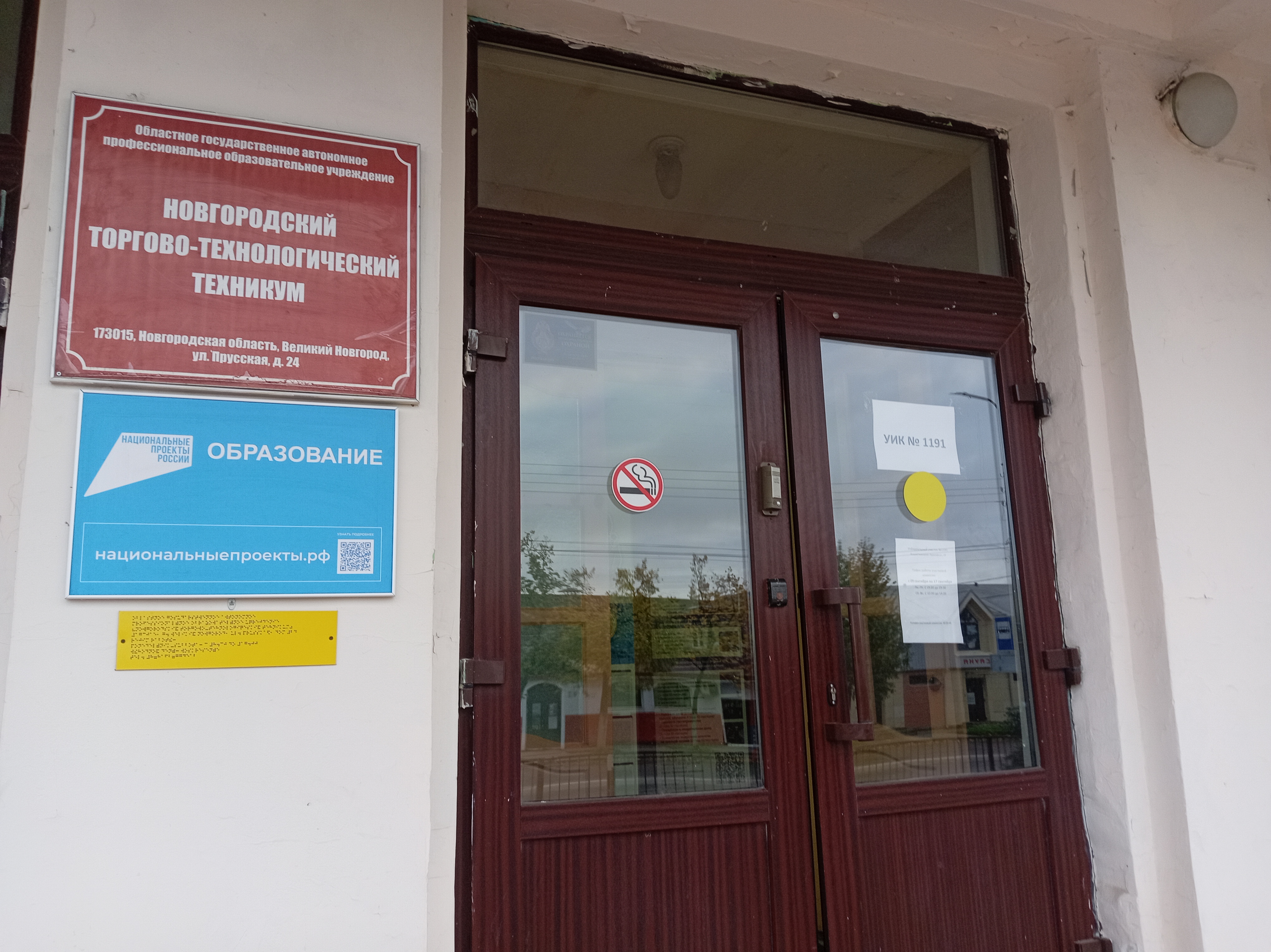 Сообщение — УИК №1191, Новгородская область