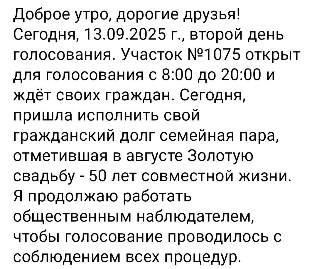 Сообщение наблюдателя — УИК №1075, Новосибирская область