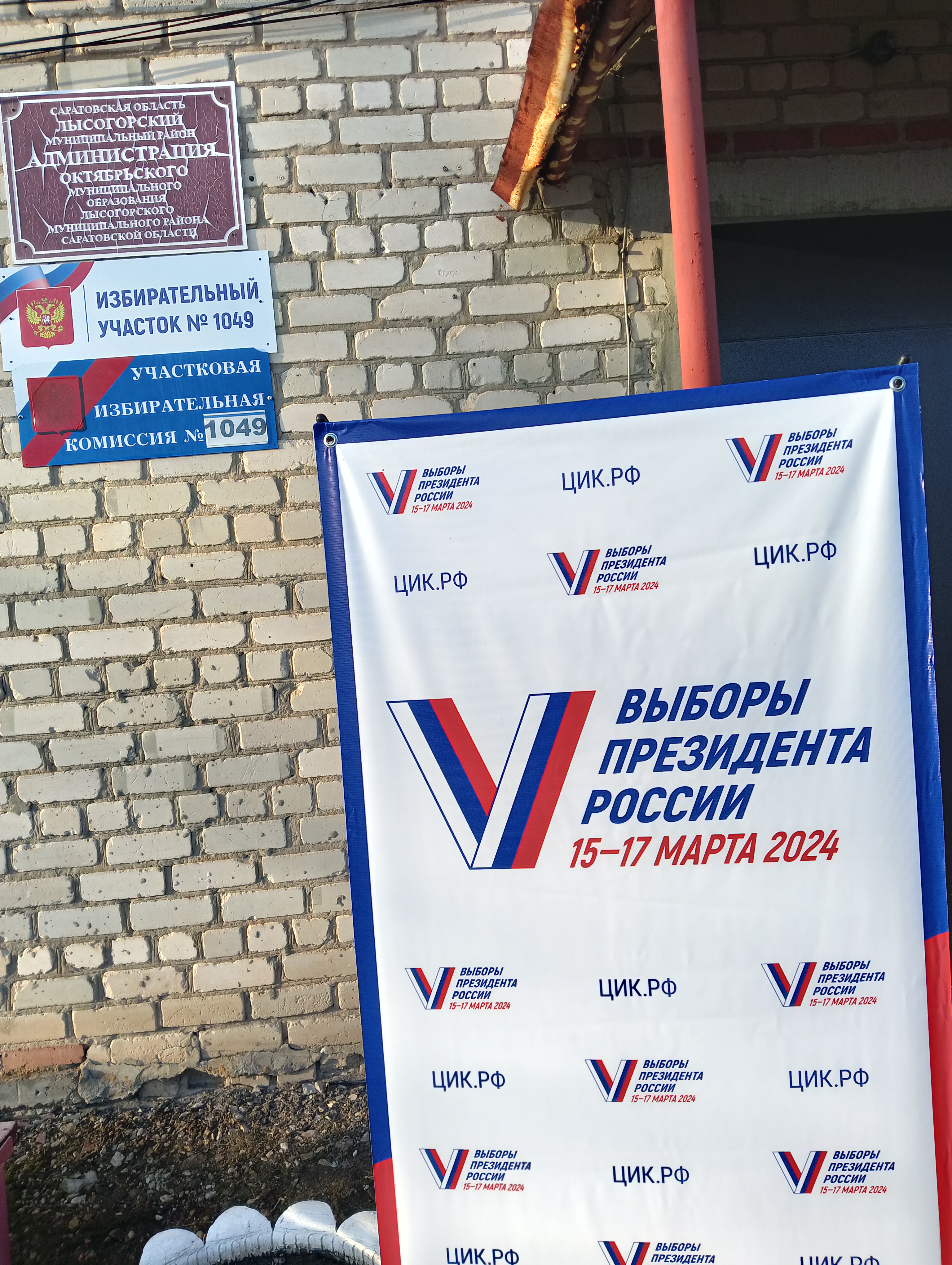 Сообщение наблюдателя — УИК №1049, Саратовская область