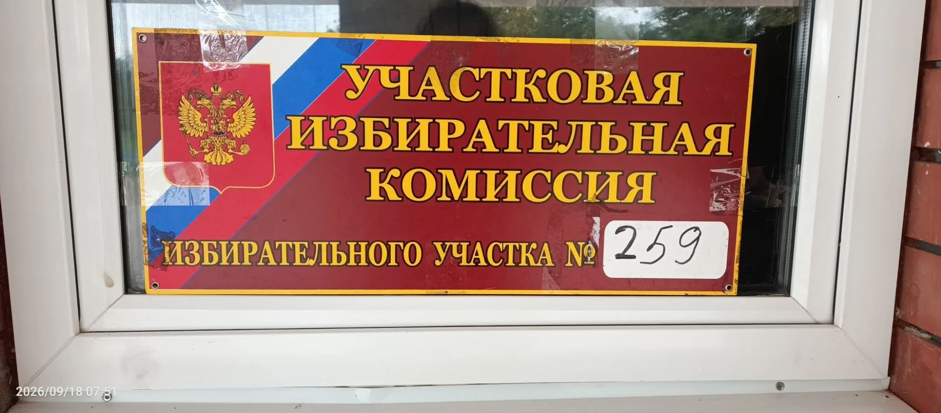 Сообщение — УИК №259, Республика Адыгея