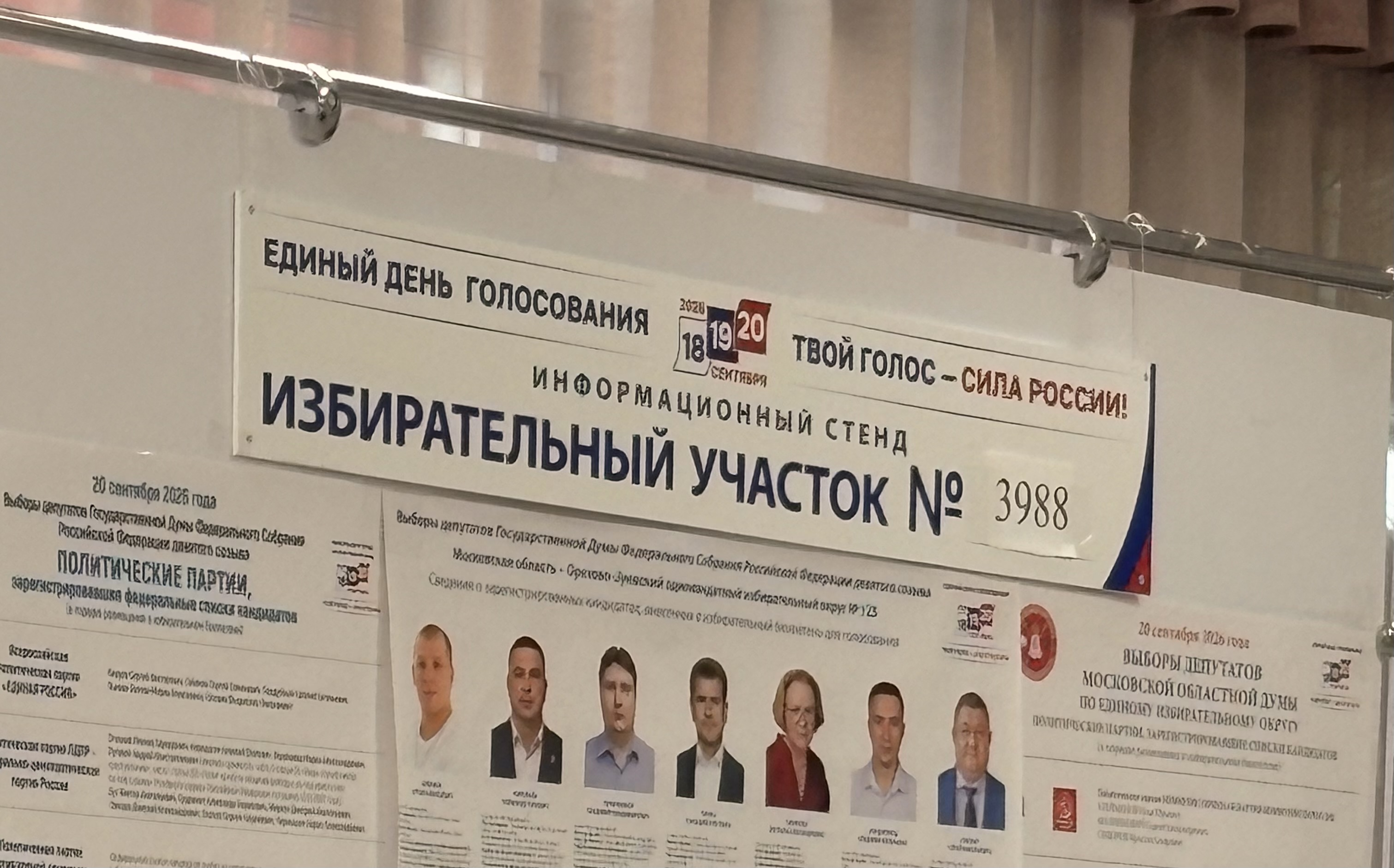 Сообщение — УИК №3988, Московская область
