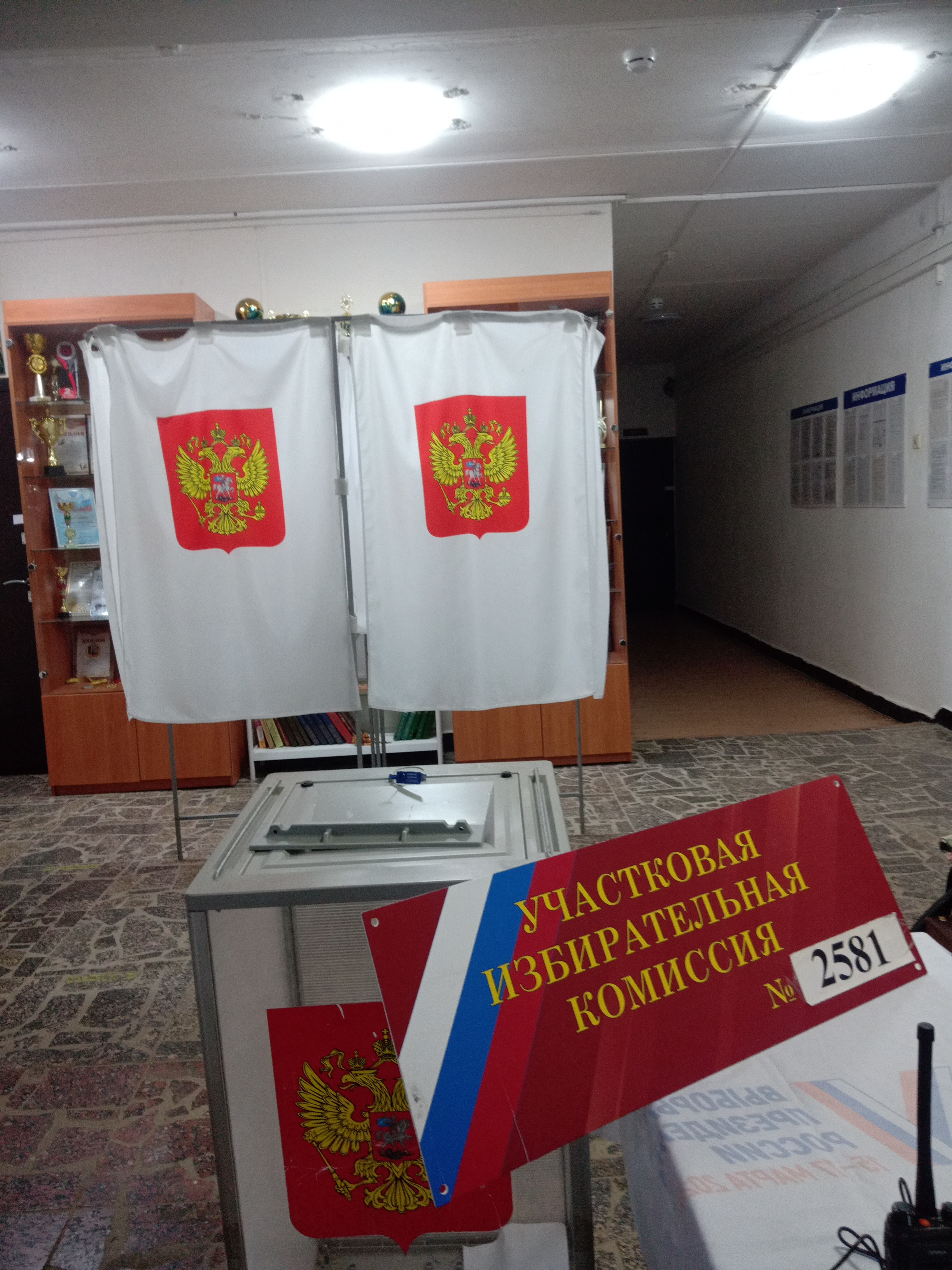 Сообщение — УИК №2581, Московская область