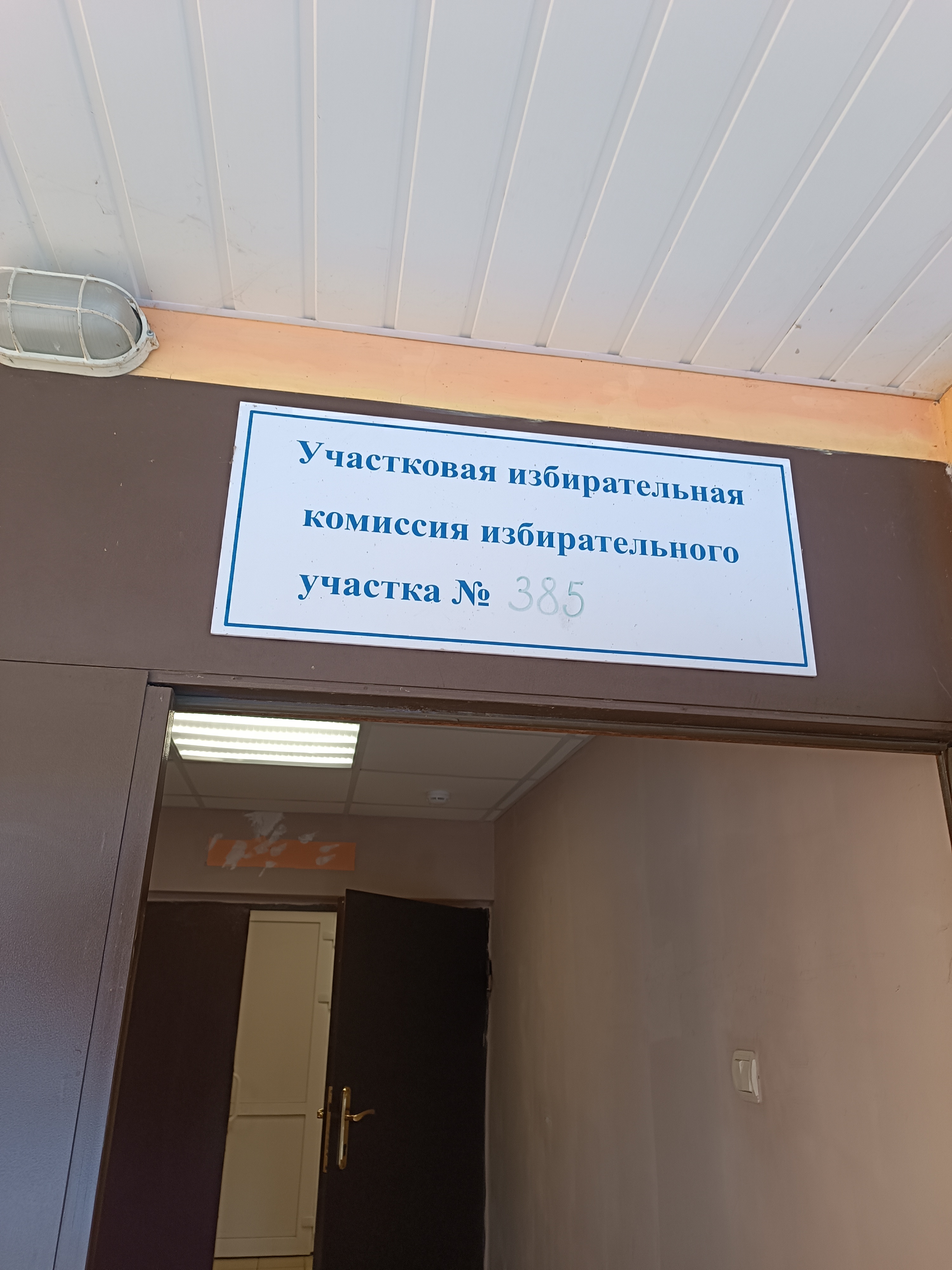 Сообщение наблюдателя — УИК №385, Нижегородская область