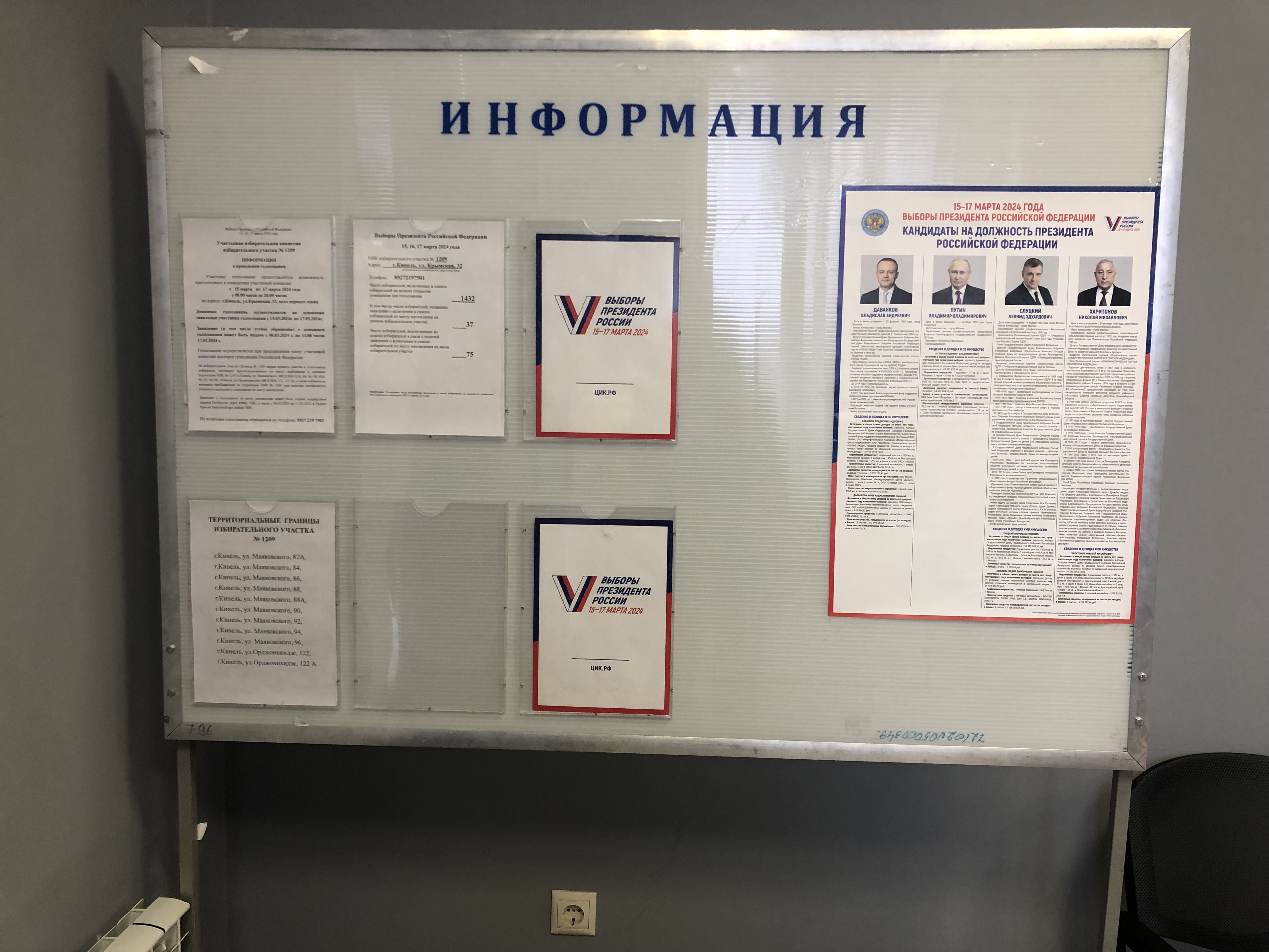 Сообщение наблюдателя — УИК №1209, Самарская область