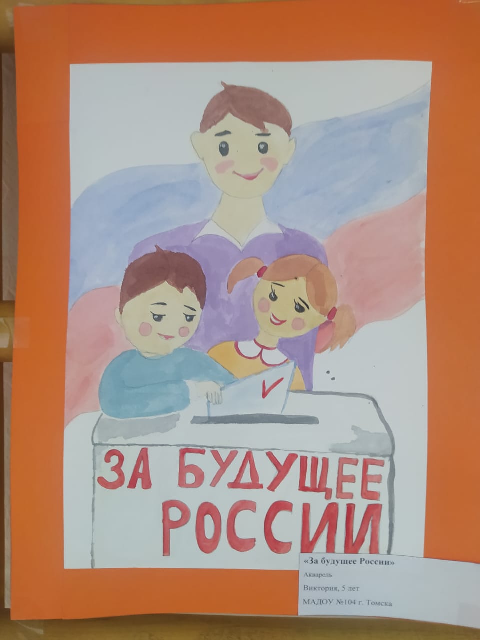 Сообщение наблюдателя — УИК №103, Томская область