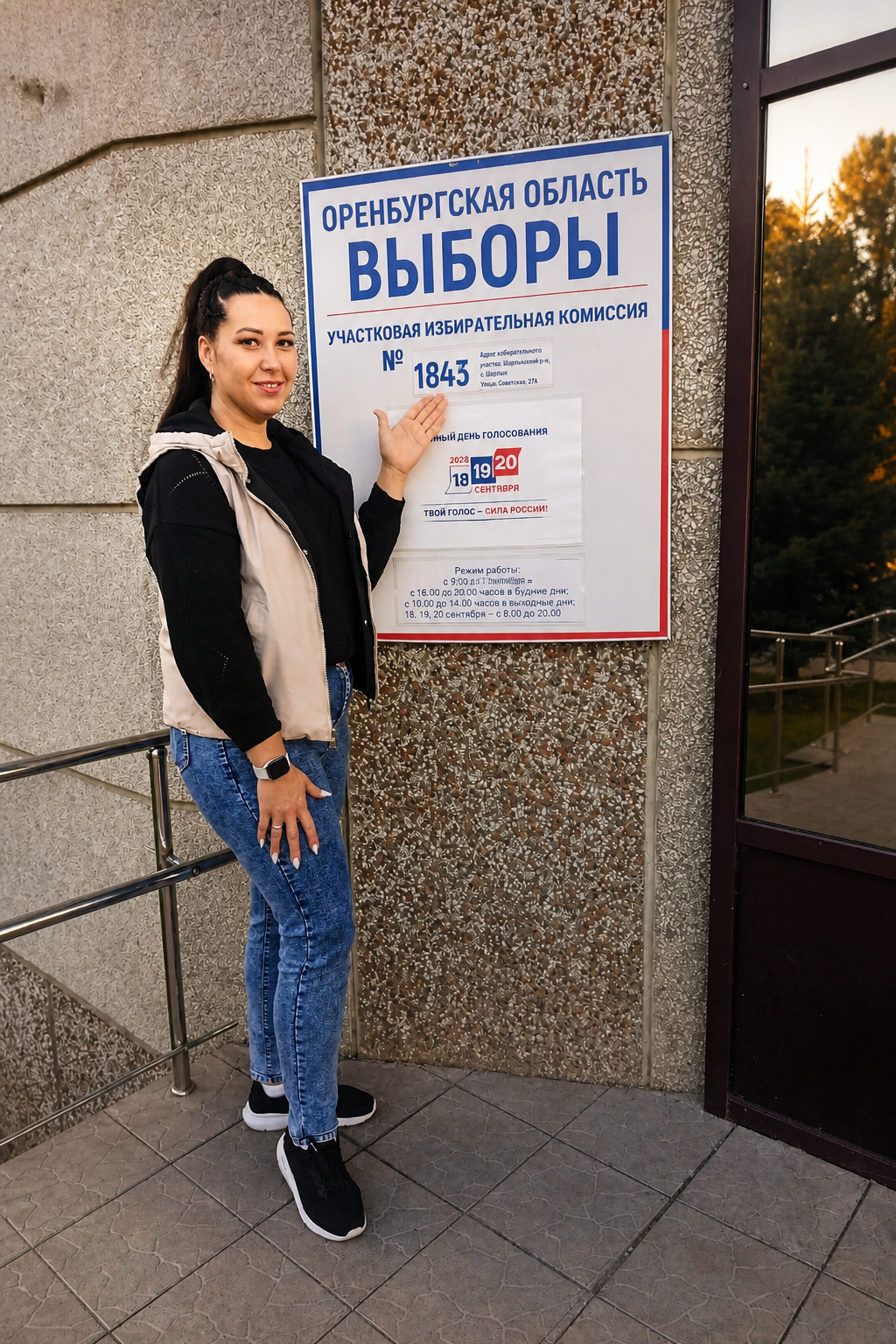 Сообщение — УИК №1843, Оренбургская область
