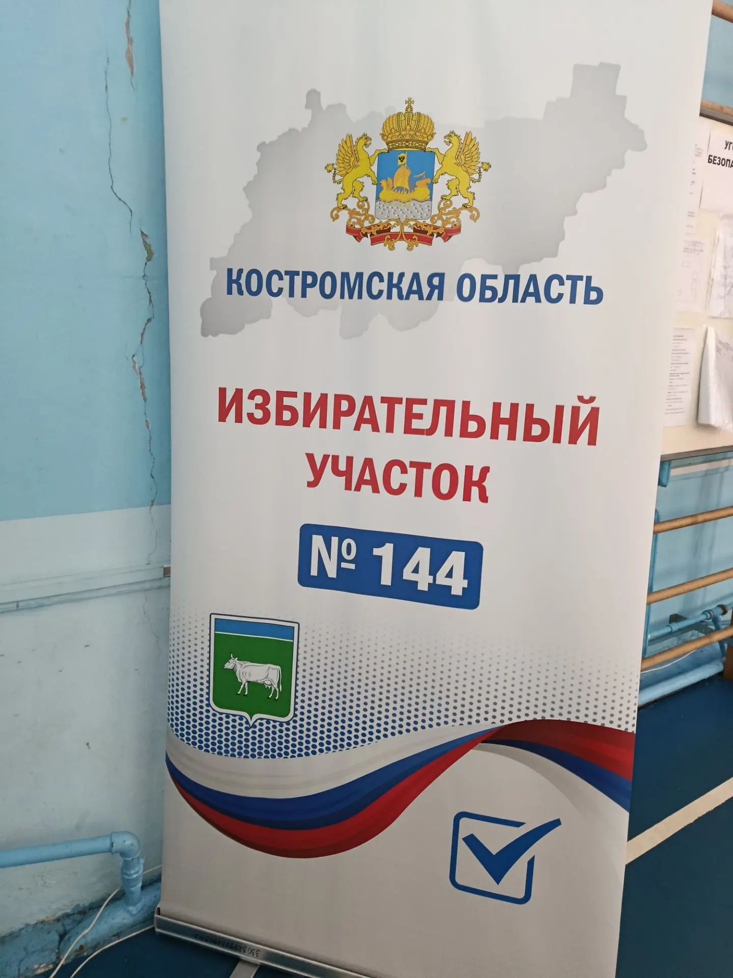 Сообщение — УИК №144, Костромская область