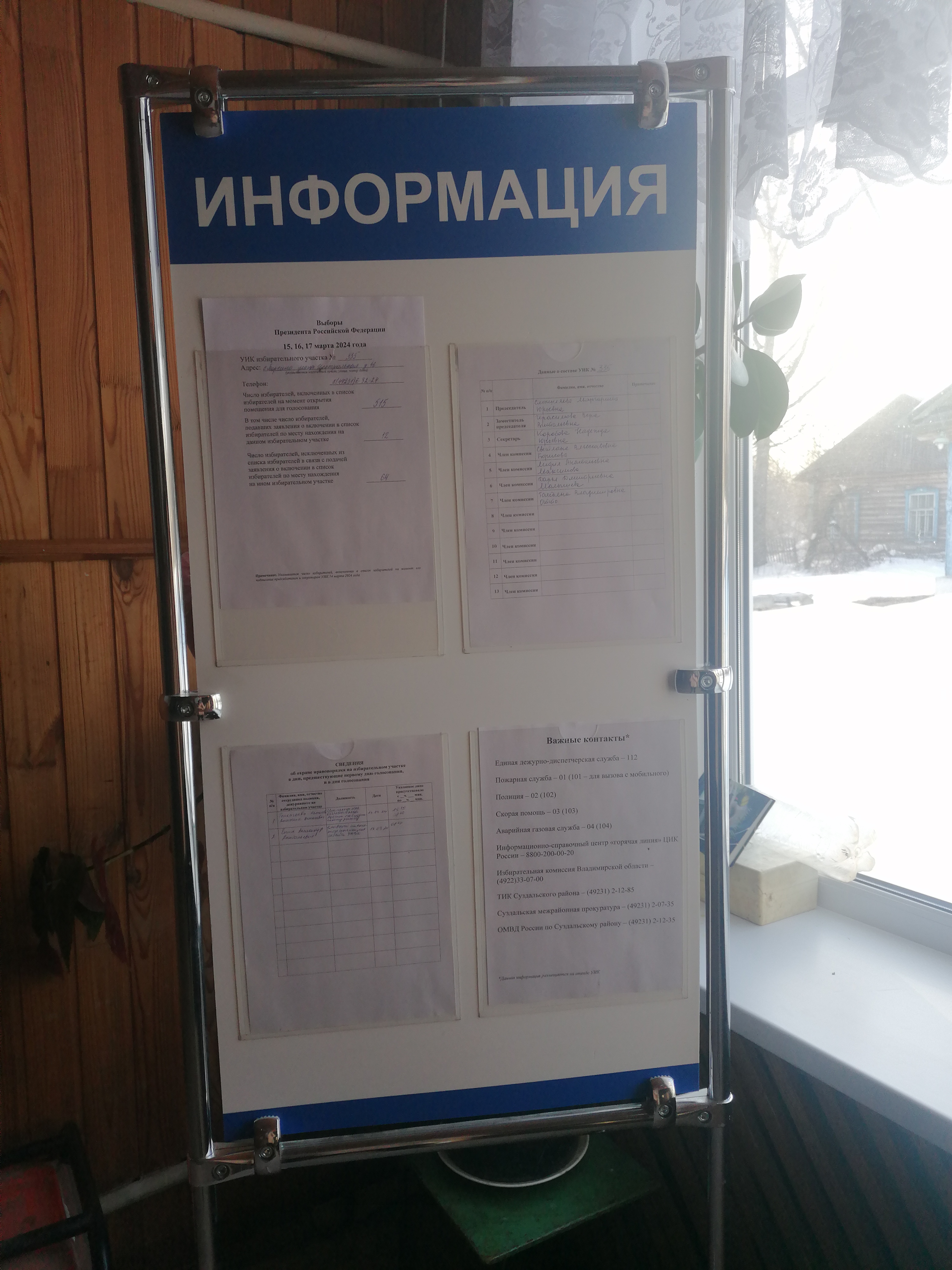 Сообщение наблюдателя — УИК №335, Владимирская область