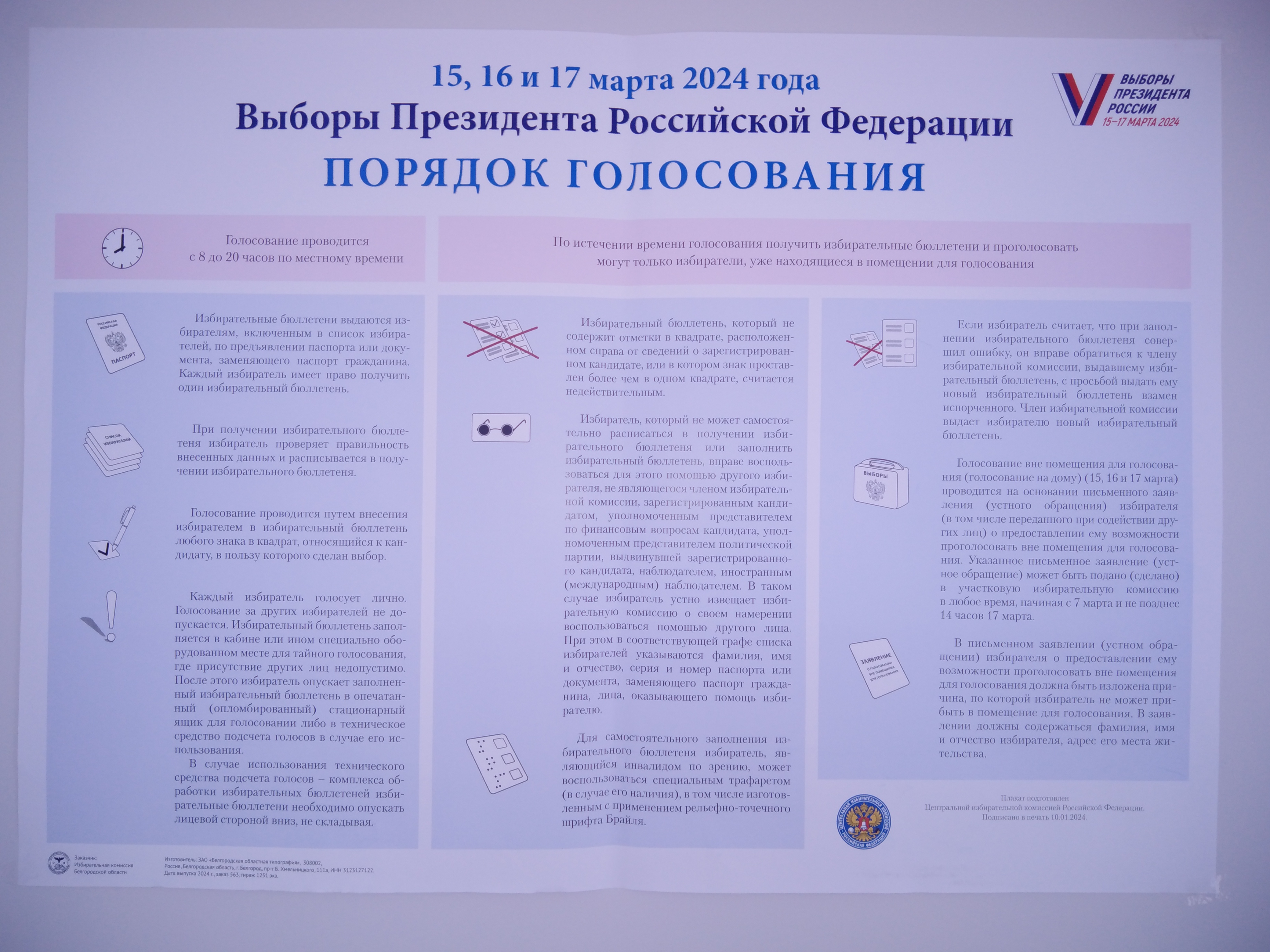 Сообщение наблюдателя — УИК №1264, Белгородская область
