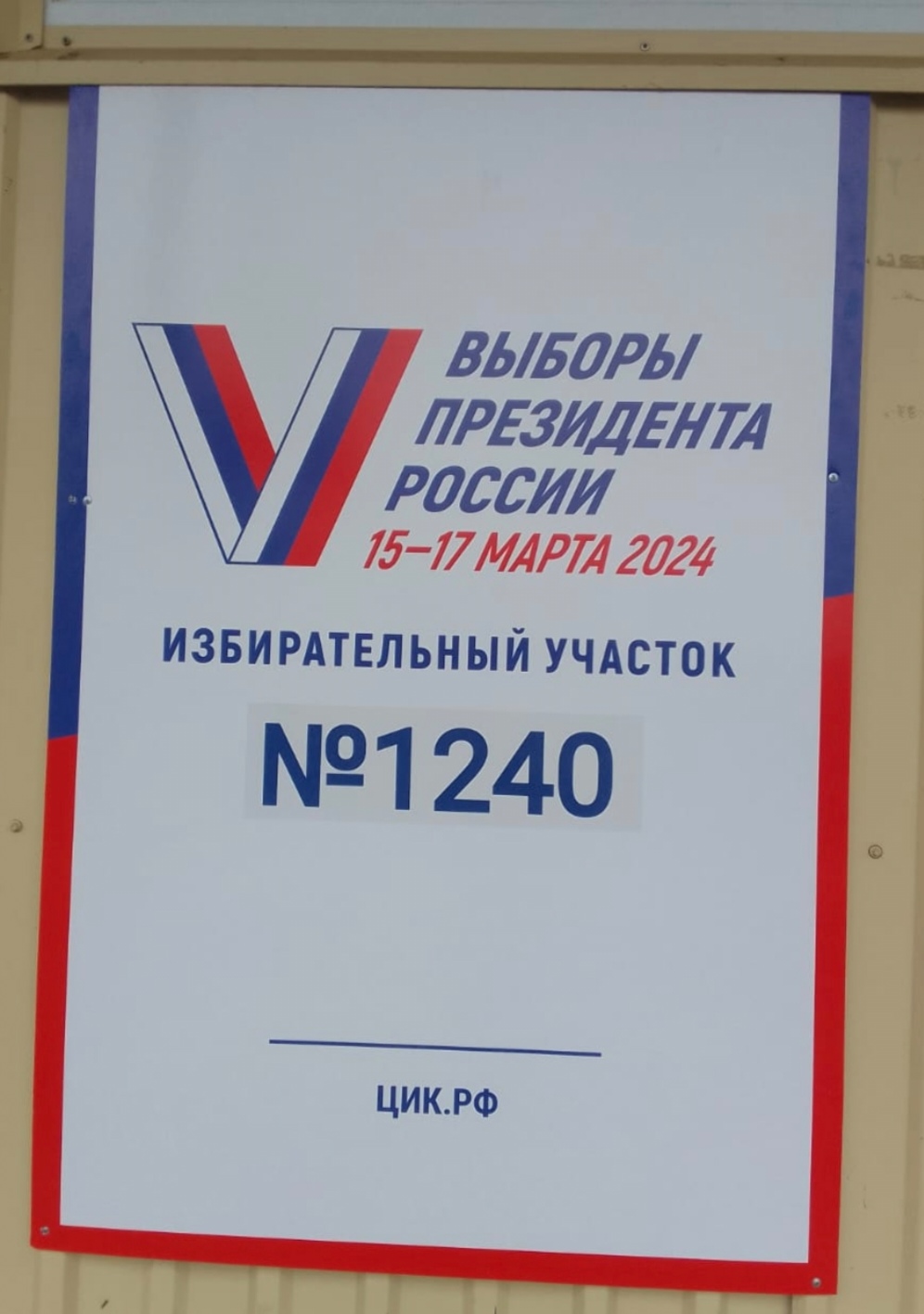Сообщение наблюдателя — УИК №1240, Ставропольский край