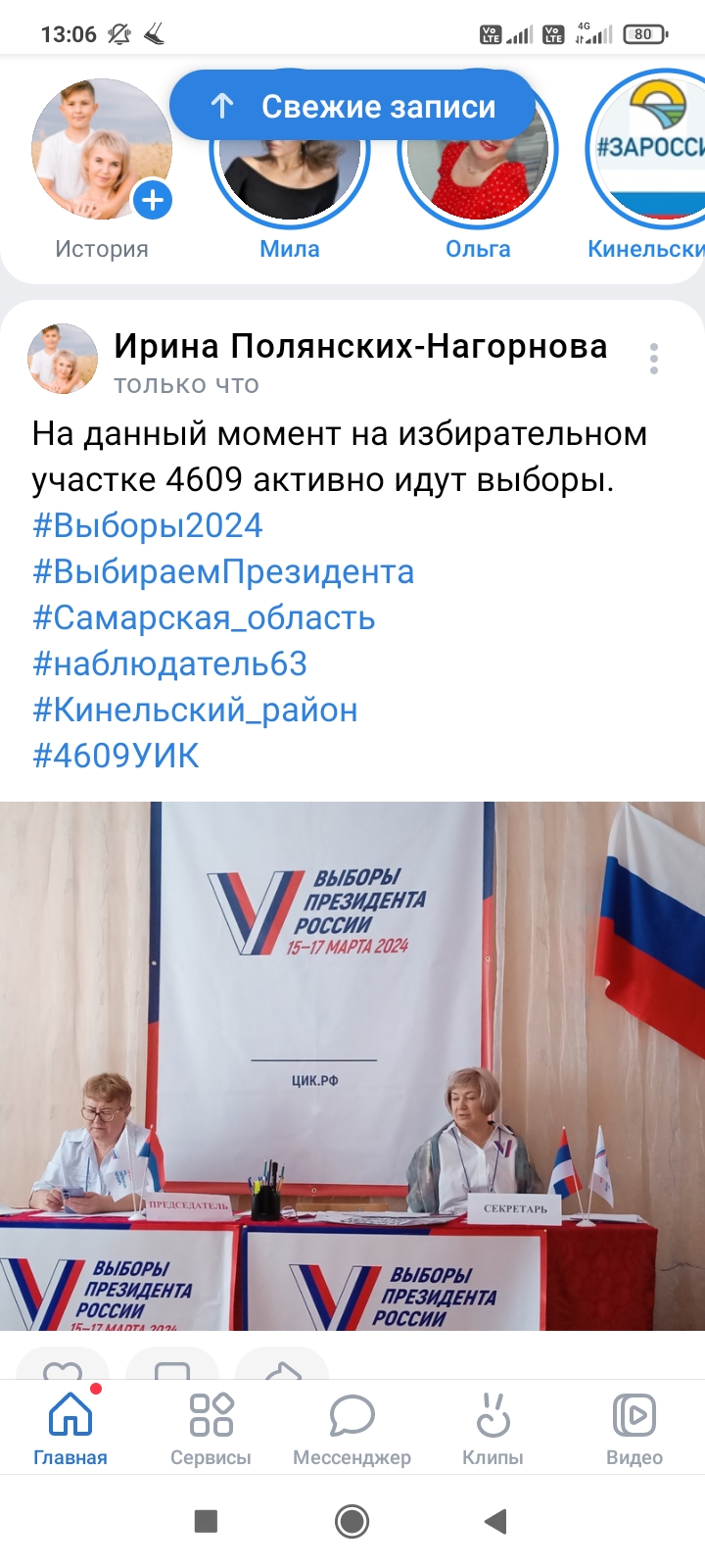 Сообщение наблюдателя — УИК №4609, Самарская область