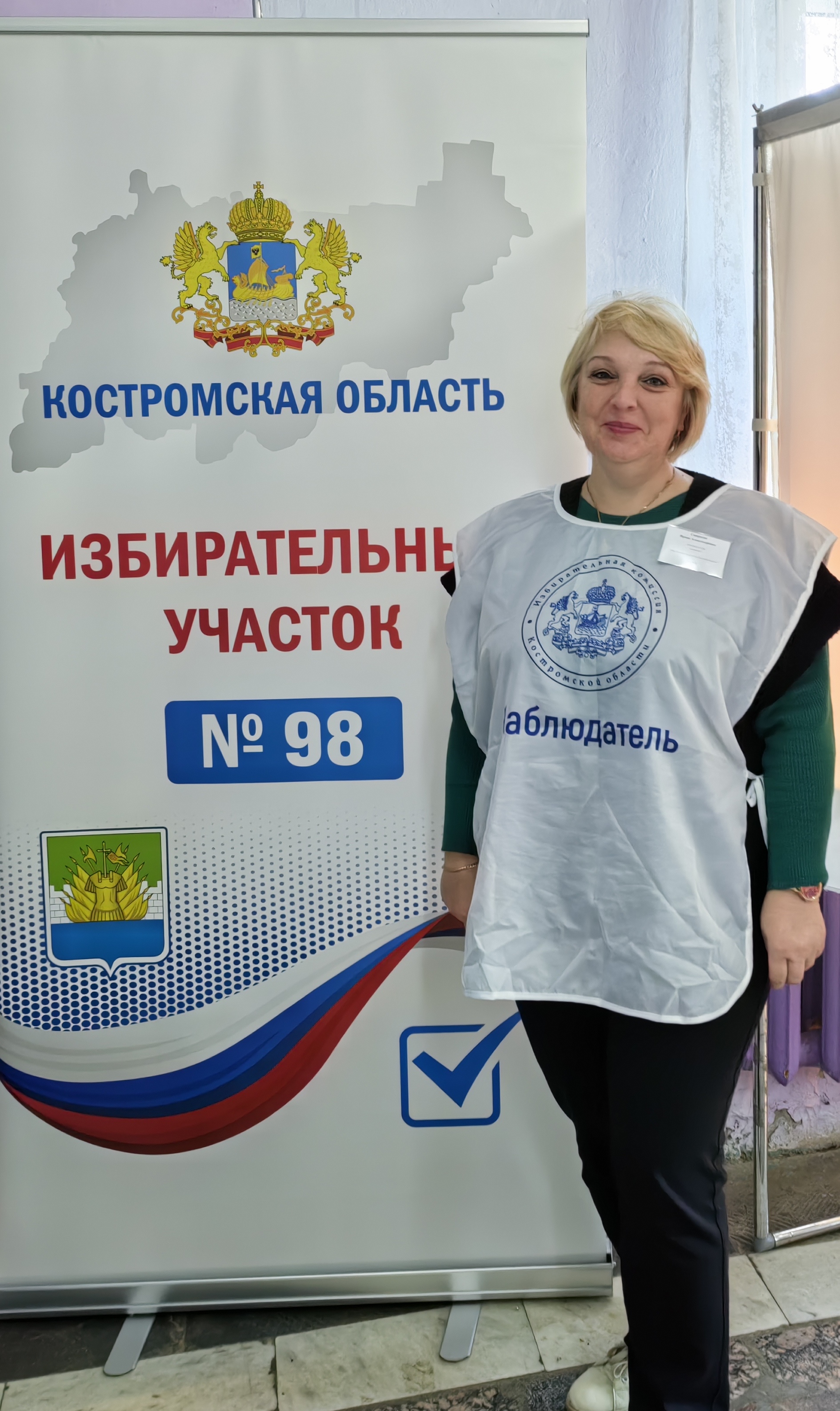 Сообщение наблюдателя — УИК №98, Костромская область