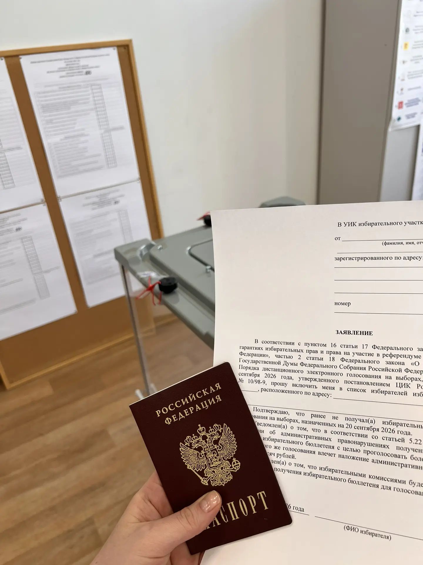 Сообщение — УИК №890, Московская область