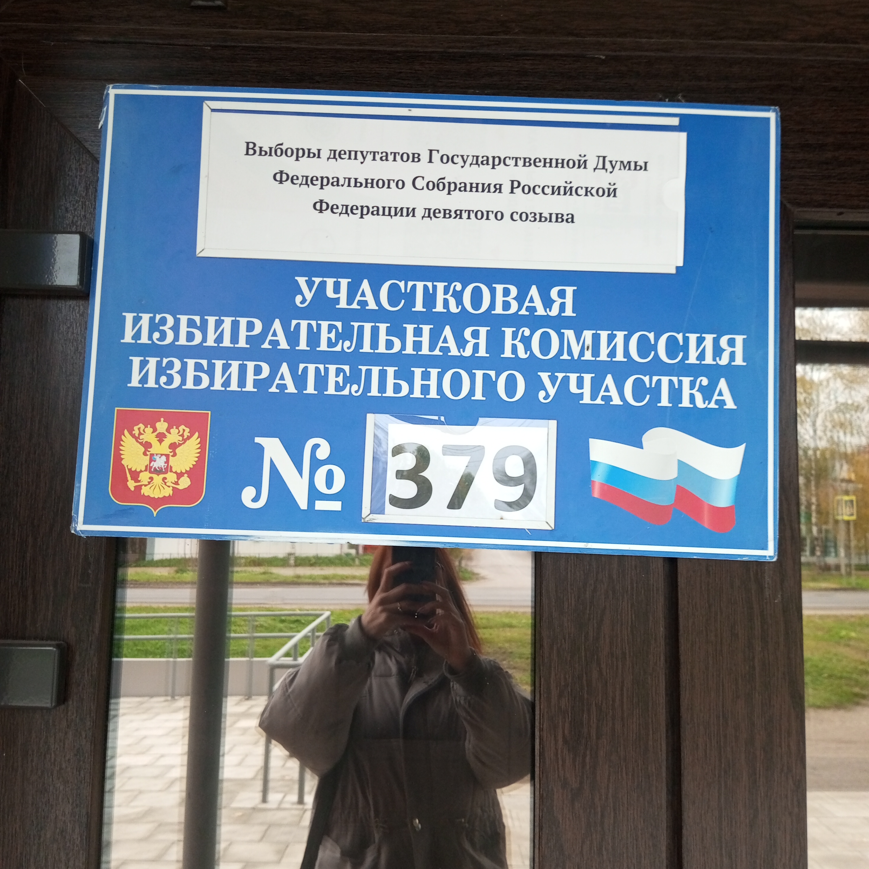 Сообщение — УИК №379, Республика Коми