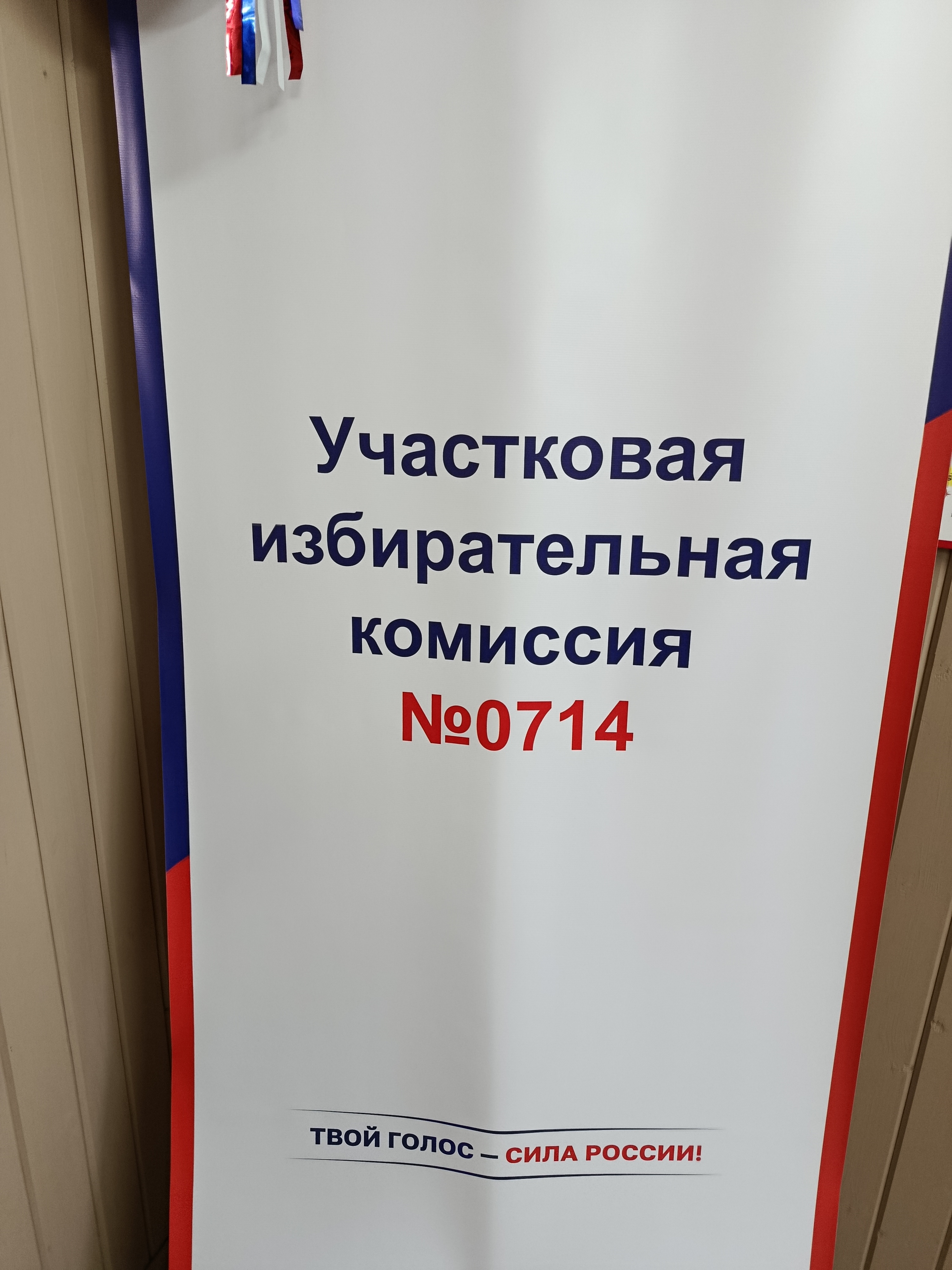 Сообщение — УИК №714, Калужская область