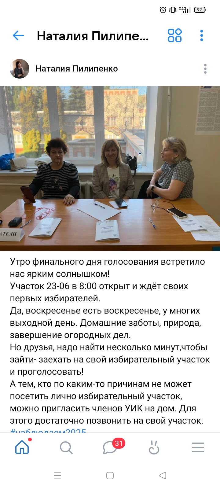 Сообщение наблюдателя — УИК №2306, Липецкая область