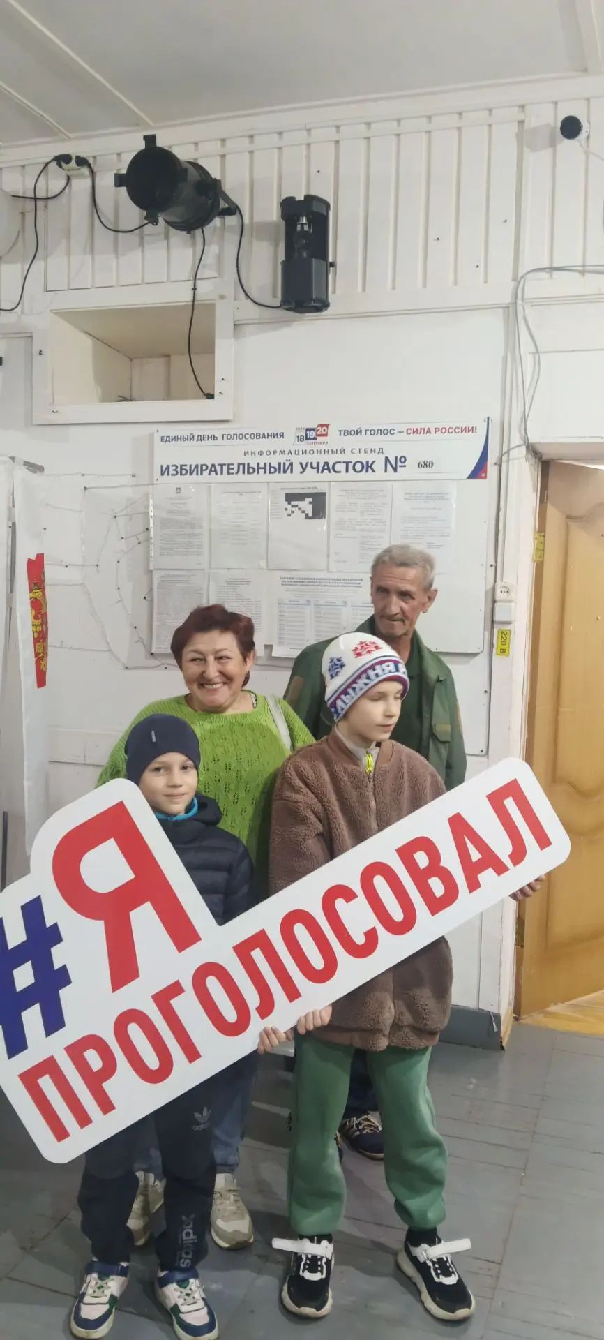 Сообщение — УИК №680, Московская область