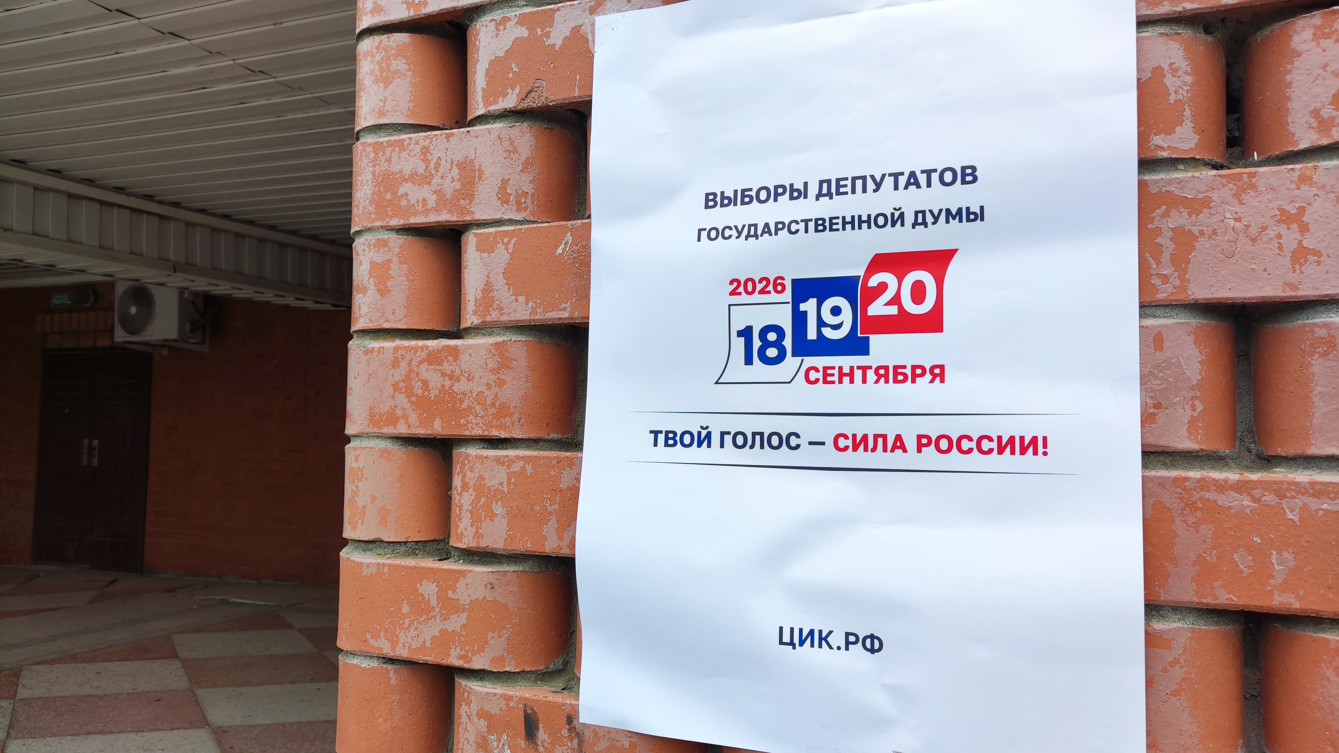 Сообщение — УИК №540, Астраханская область