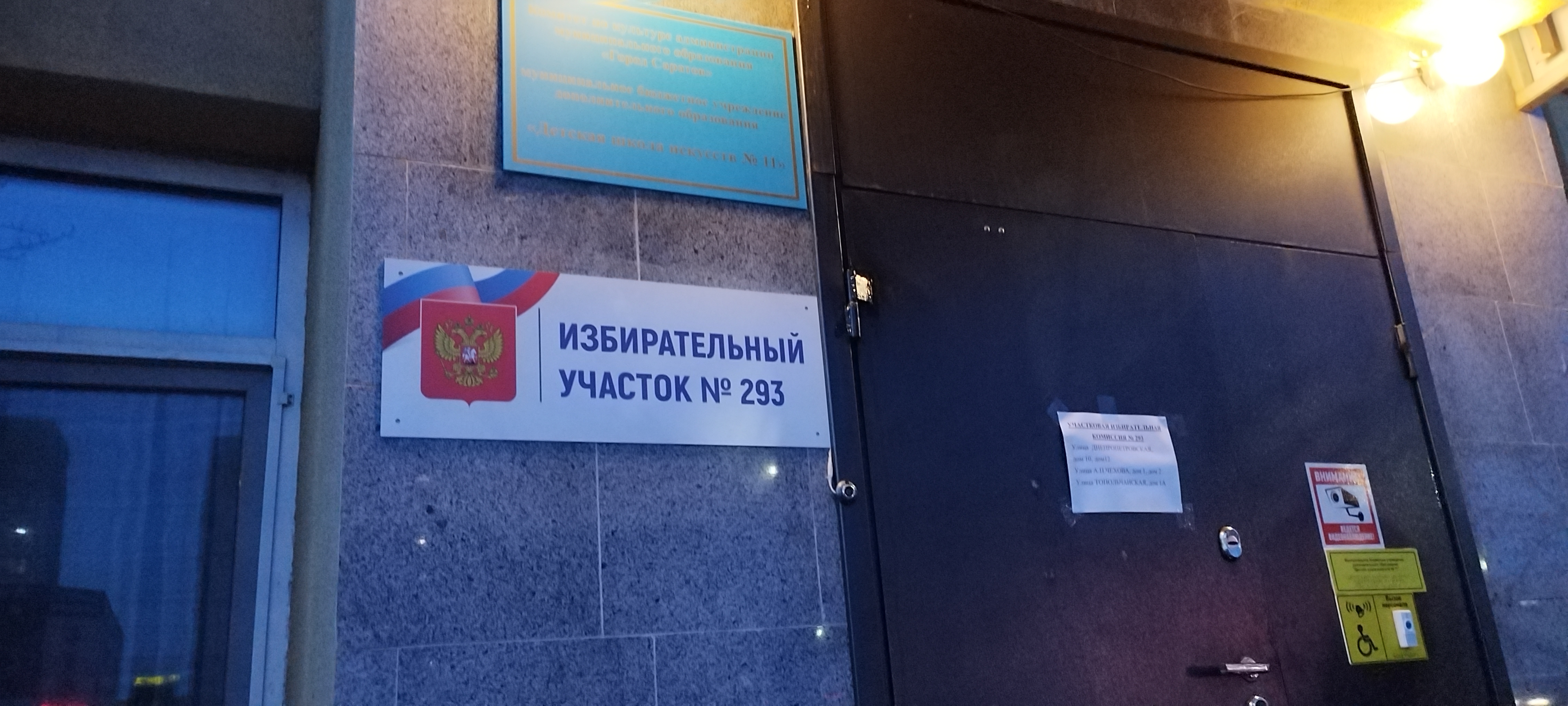Сообщение наблюдателя — УИК №293, Саратовская область