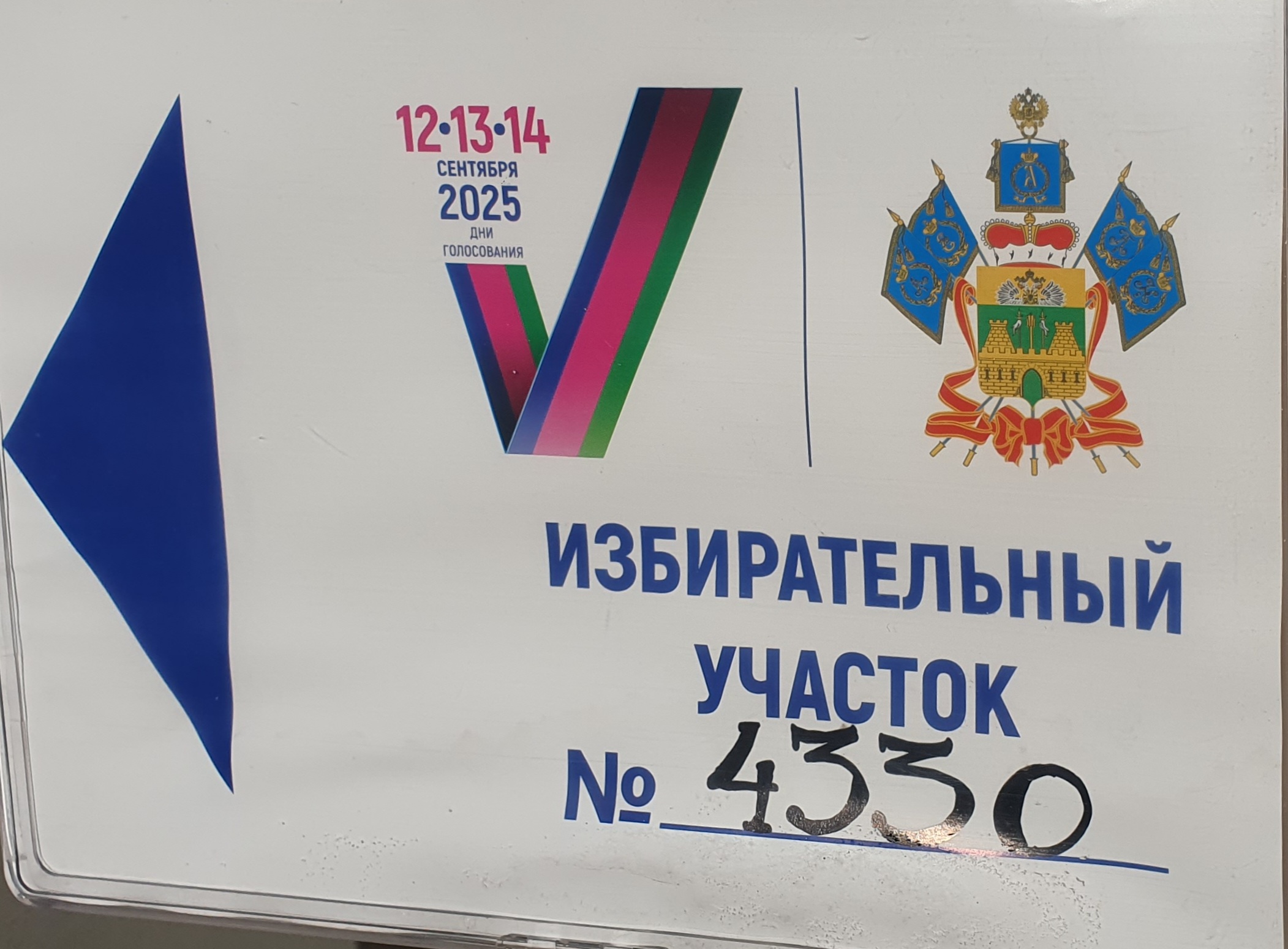 Сообщение наблюдателя — УИК №4330, Краснодарский край