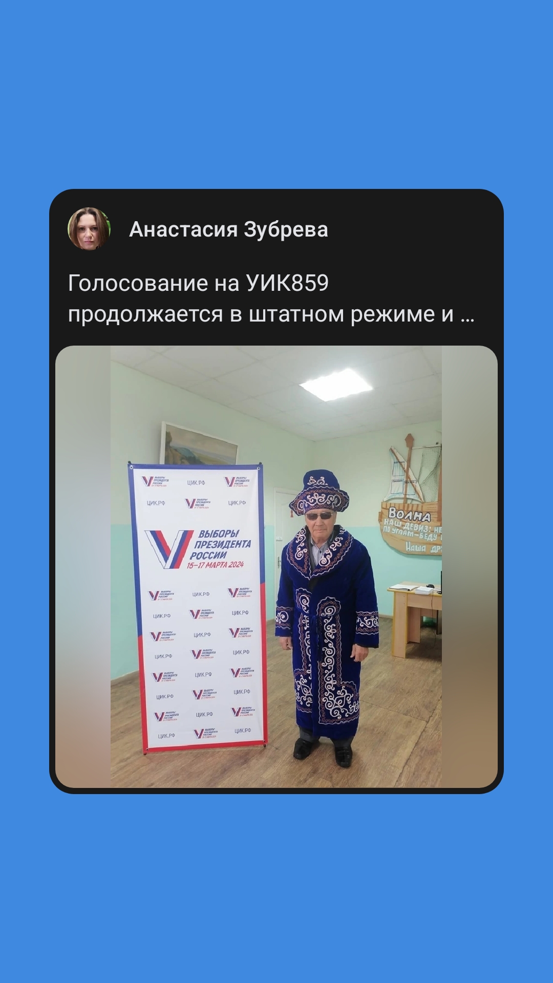 Сообщение наблюдателя — УИК №859, Саратовская область
