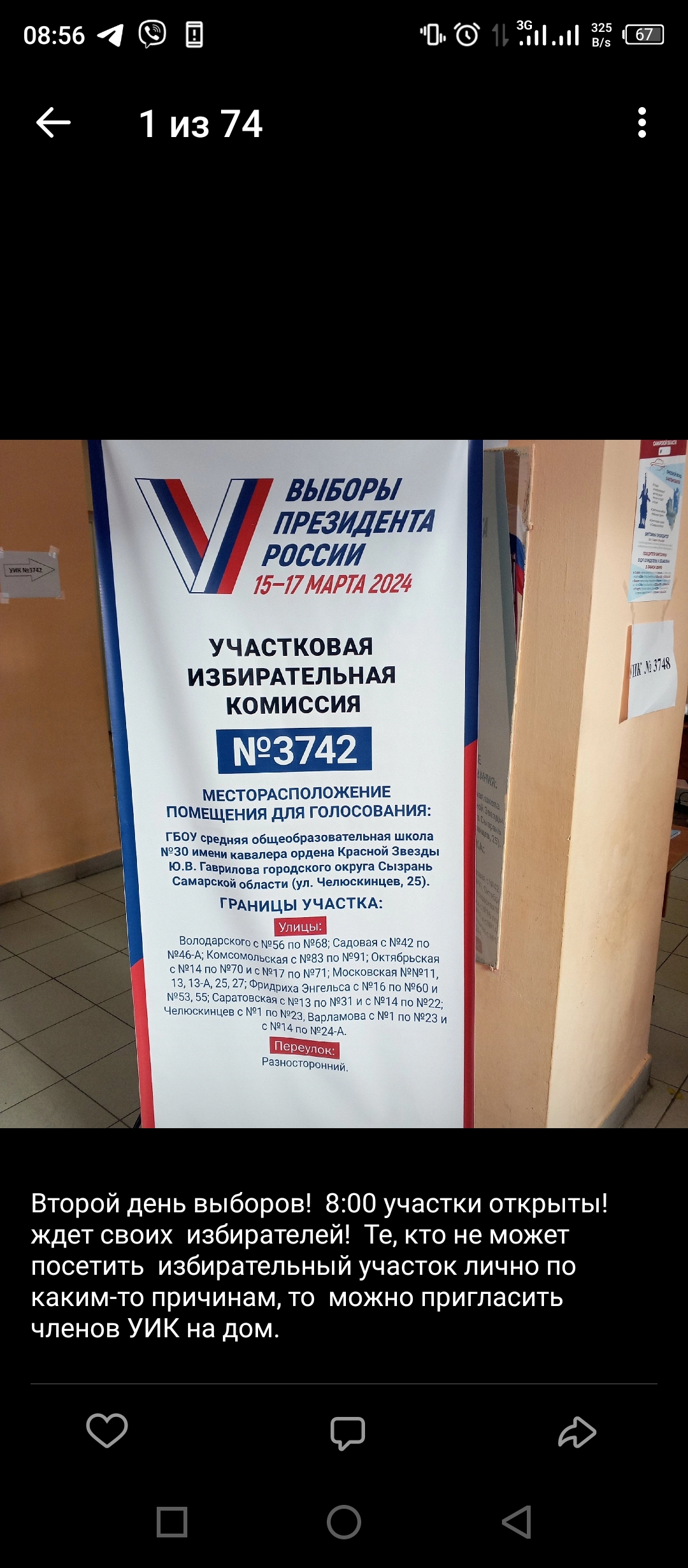 Сообщение наблюдателя — УИК №3742, Самарская область
