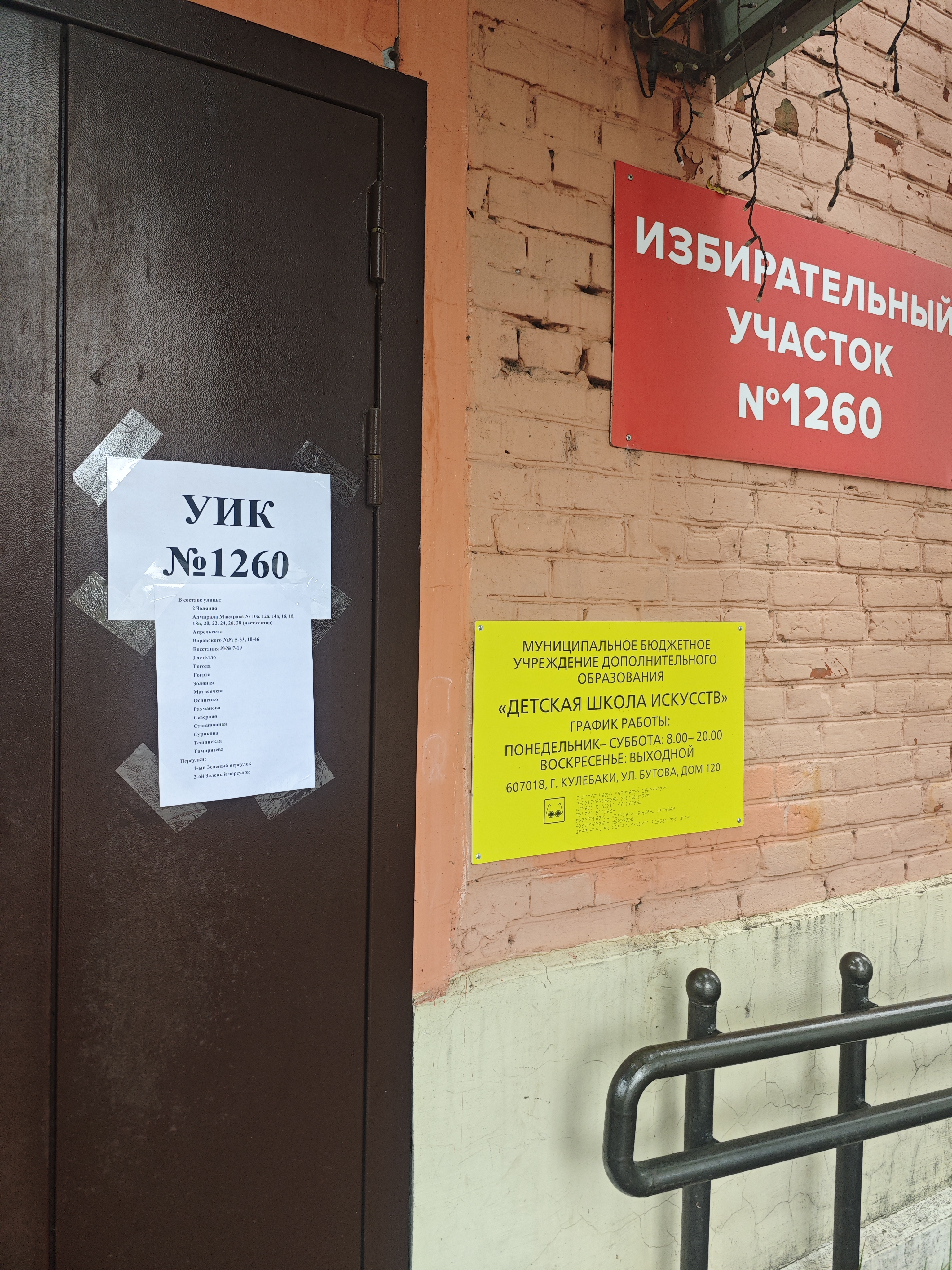 Сообщение — УИК №1260, Нижегородская область