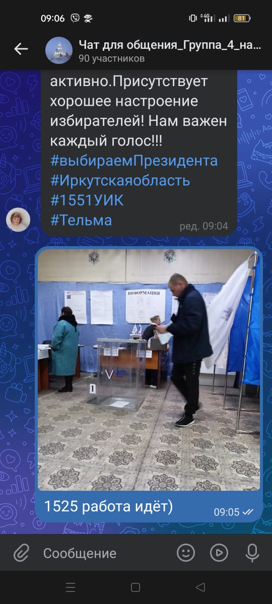 Сообщение наблюдателя — УИК №1525, Иркутская область