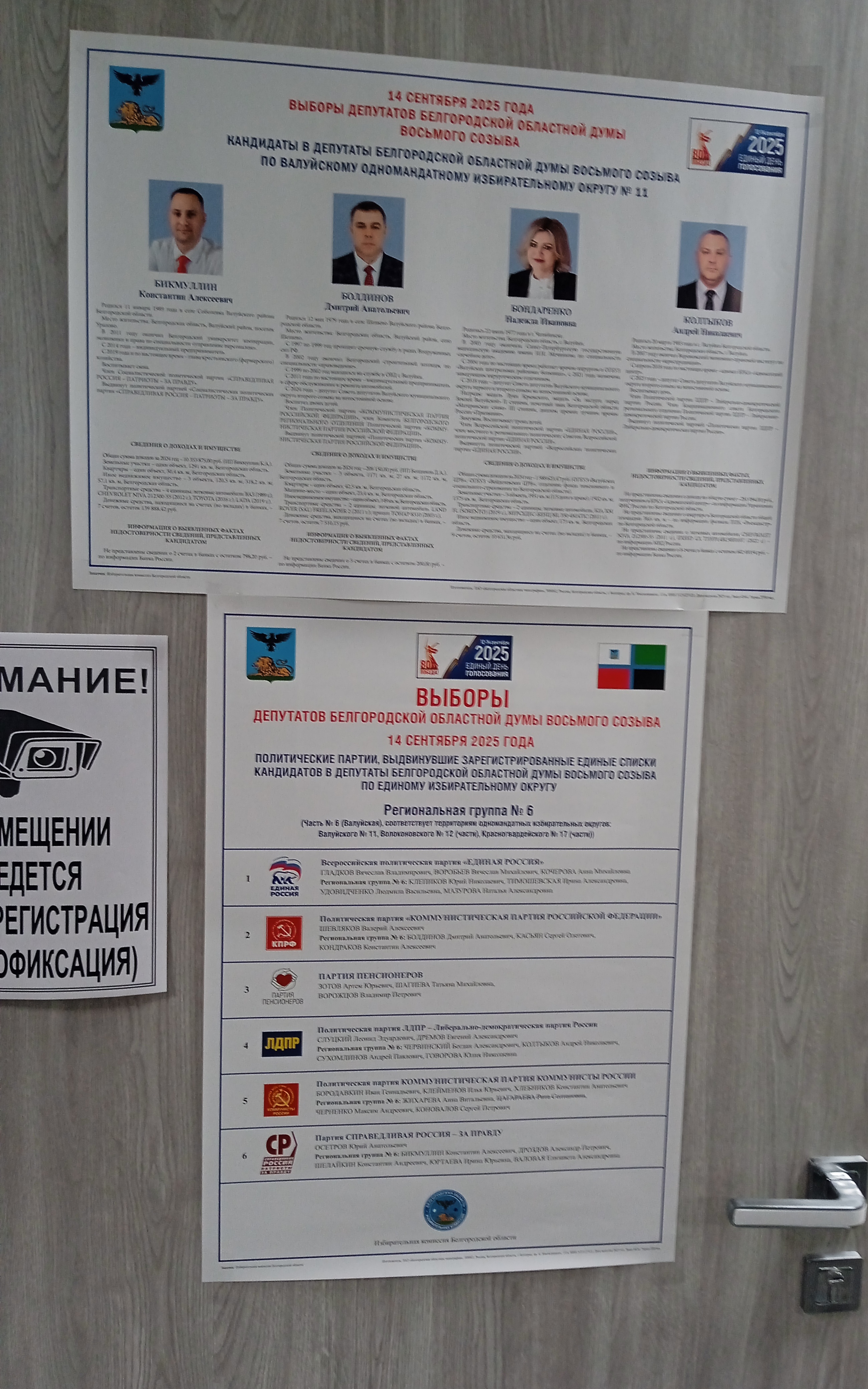Сообщение наблюдателя — УИК №376, Белгородская область