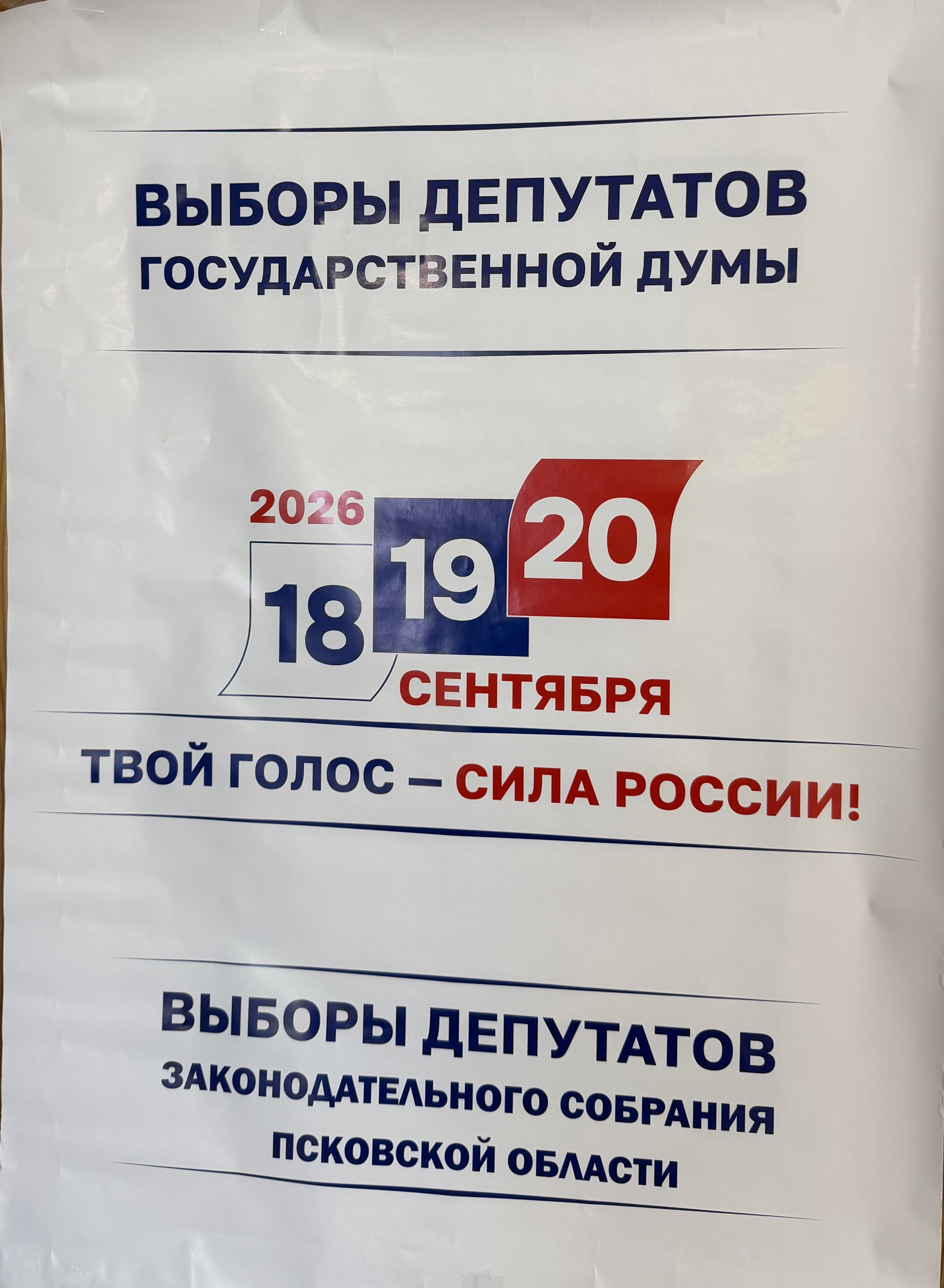 Сообщение — УИК №108, Псковская область