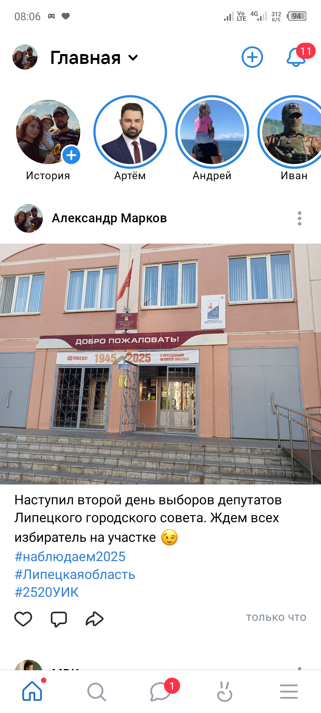Сообщение наблюдателя — УИК №2520, Липецкая область