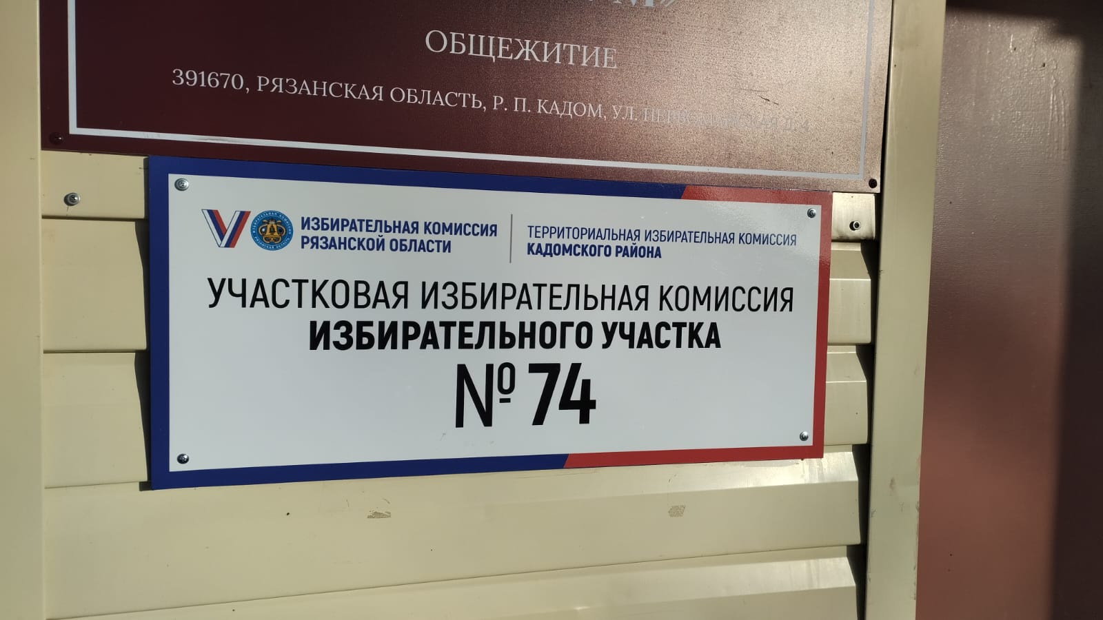 Сообщение наблюдателя — УИК №74, Рязанская область