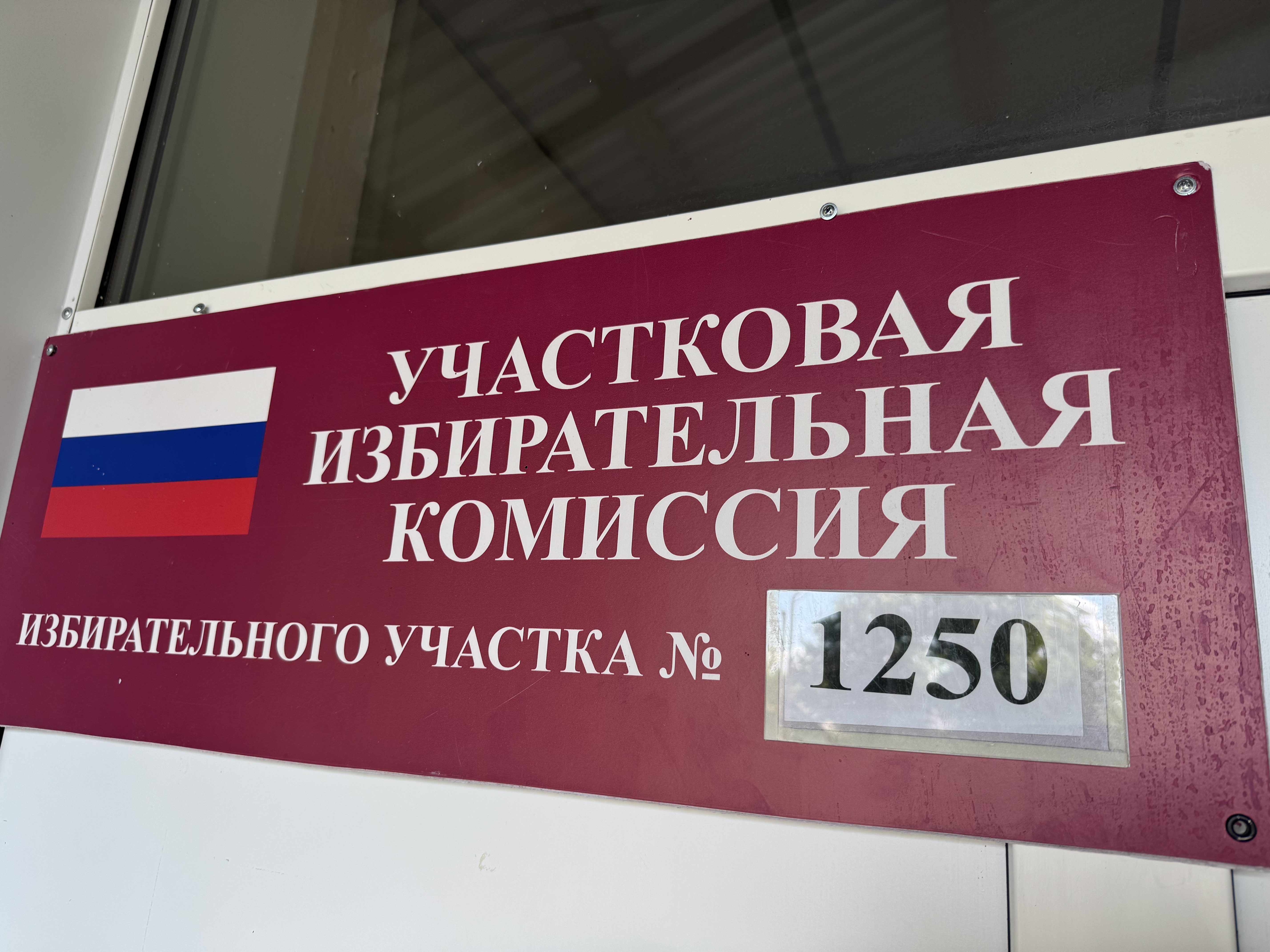 Сообщение наблюдателя — УИК №1250, Ставропольский край