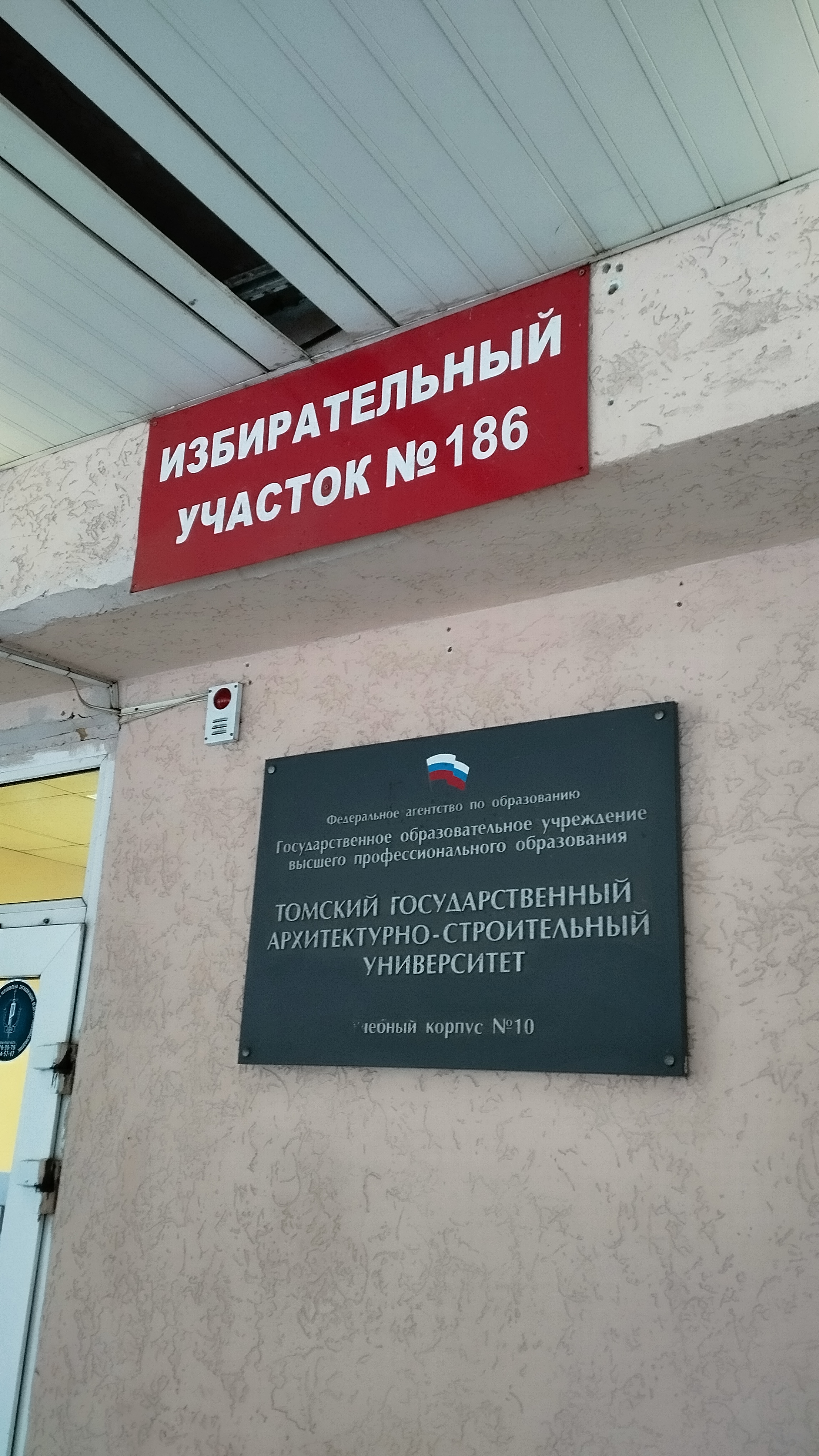 Сообщение наблюдателя — УИК №186, Томская область